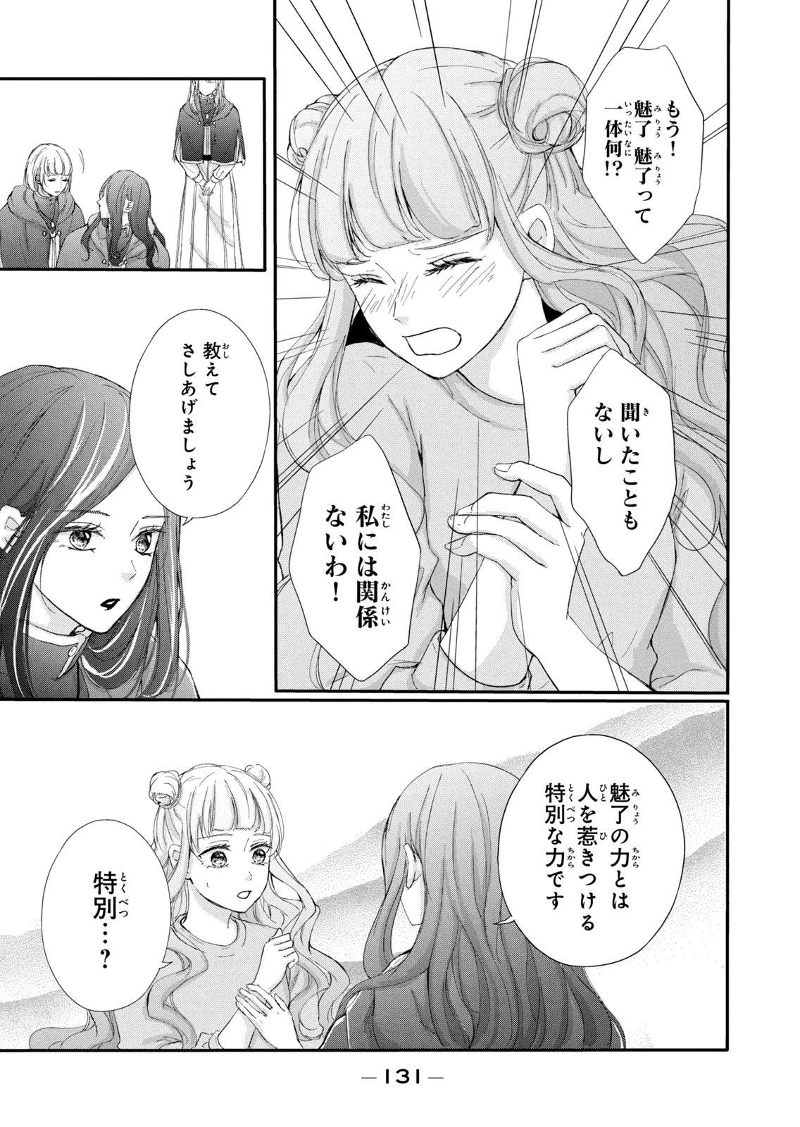 KONYAKUSHA NI WASURERARETA WATASHI RINGOKU NO KOUTAISHI DENKA TO GISOU KONYAKU SURU KOTO NI NARIMASHITA (※TADASHI, DENKA NO HONMEI WA WATASHI MITAI DESU!?) Chap 12 - Pic 17