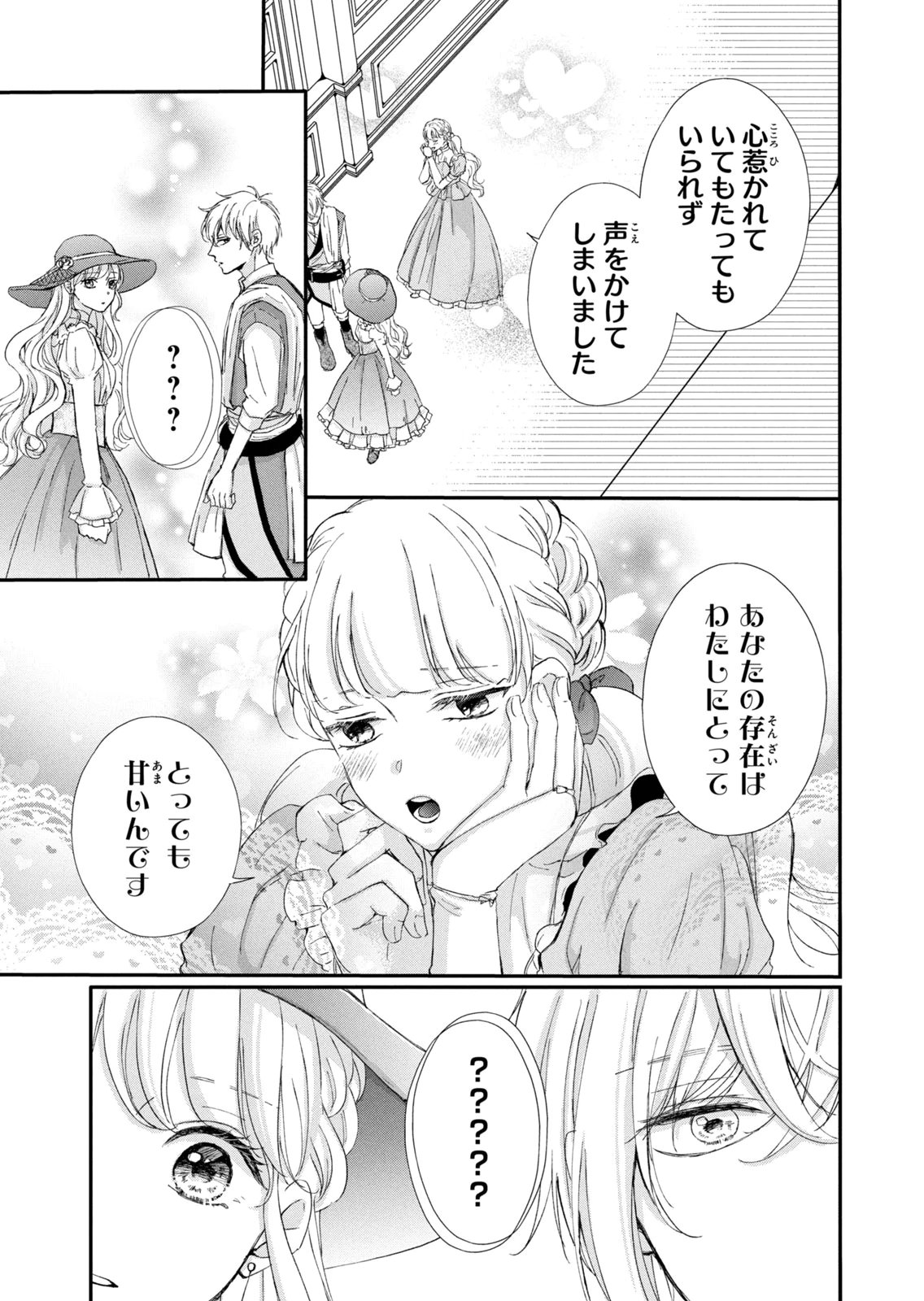 KONYAKUSHA NI WASURERARETA WATASHI RINGOKU NO KOUTAISHI DENKA TO GISOU KONYAKU SURU KOTO NI NARIMASHITA (※TADASHI, DENKA NO HONMEI WA WATASHI MITAI DESU!?) Chap 16 - Pic 13
