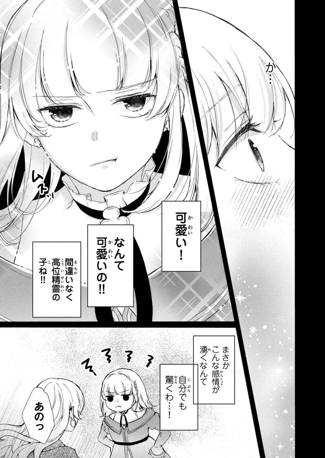 KONYAKUSHA NI WASURERARETA WATASHI RINGOKU NO KOUTAISHI DENKA TO GISOU KONYAKU SURU KOTO NI NARIMASHITA (※TADASHI, DENKA NO HONMEI WA WATASHI MITAI DESU!?) Chap 20 - Pic 15