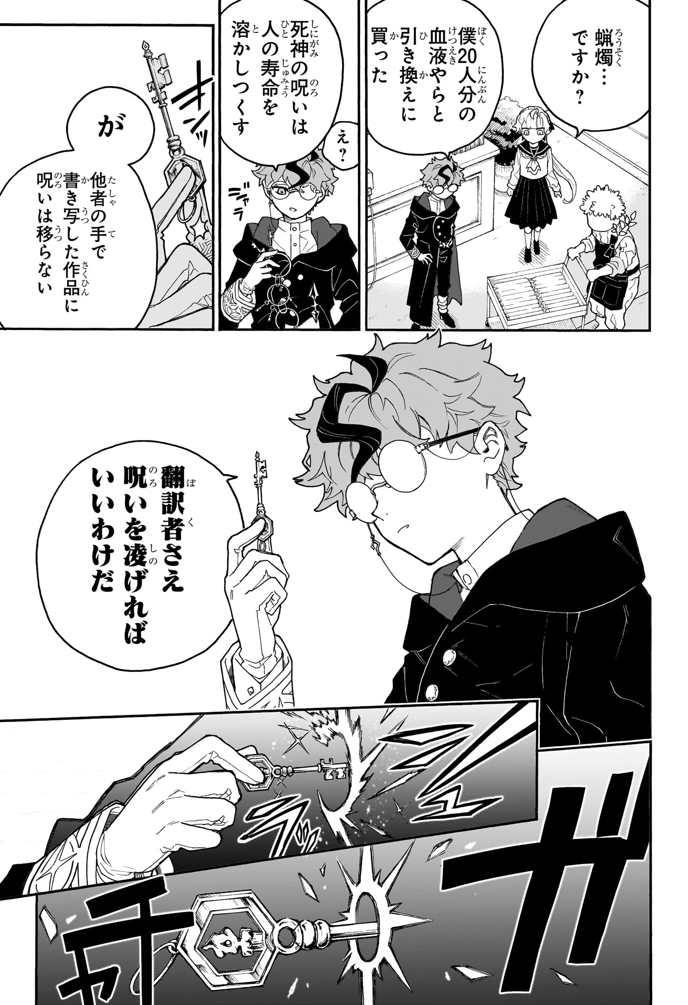 GRAYKEYS NO MAKAI GOYAKUROKU Chap 2 - Pic 13