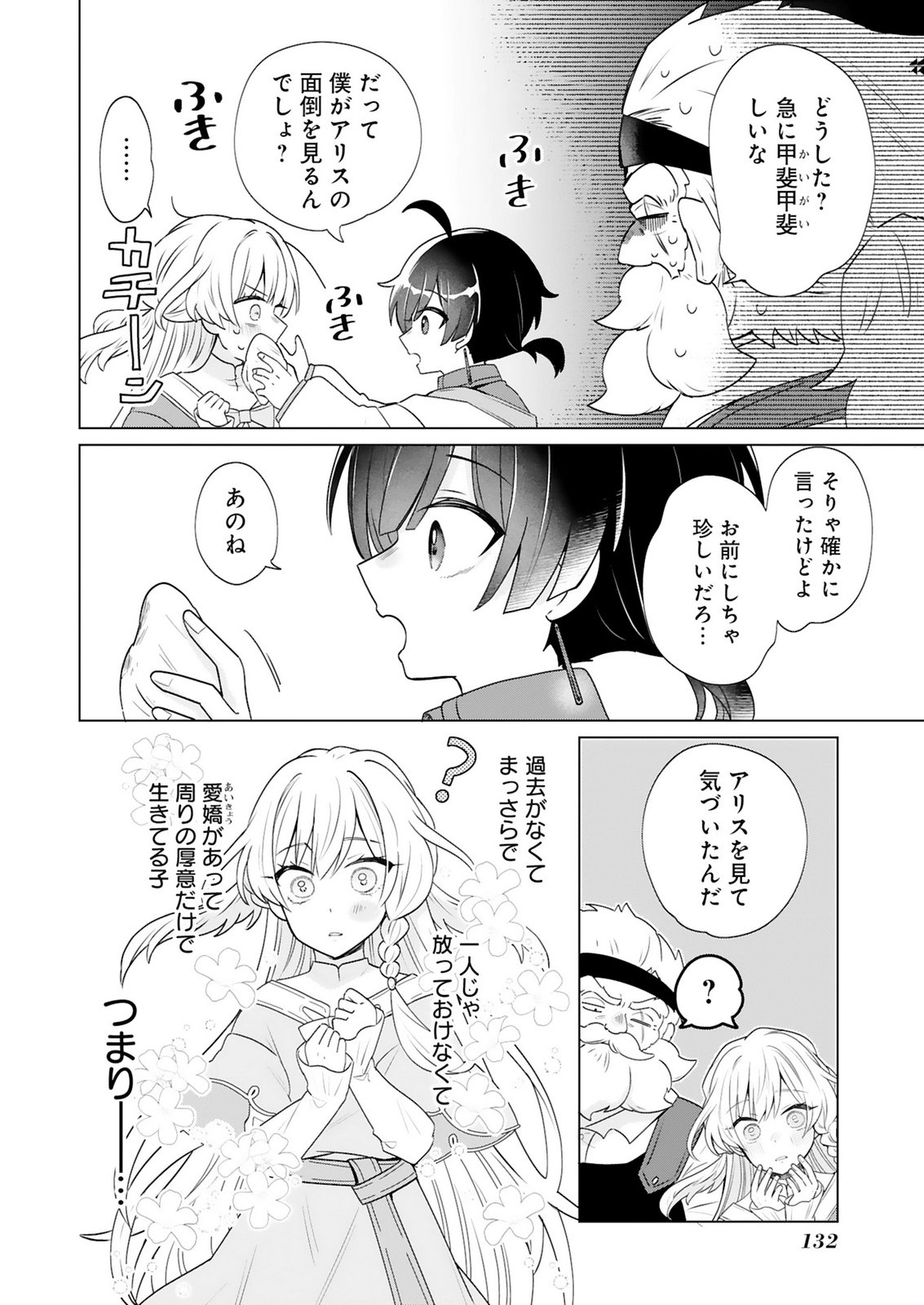 TANSAKUSHA ILIAS WA HITOMISHIRI SAIKYOU BOCCHI SHOUNEN WA, SAIKYOU NO KAMEN DE KYOU MO HITORI WO TSURANUKITAI Chap 4 - Pic 20