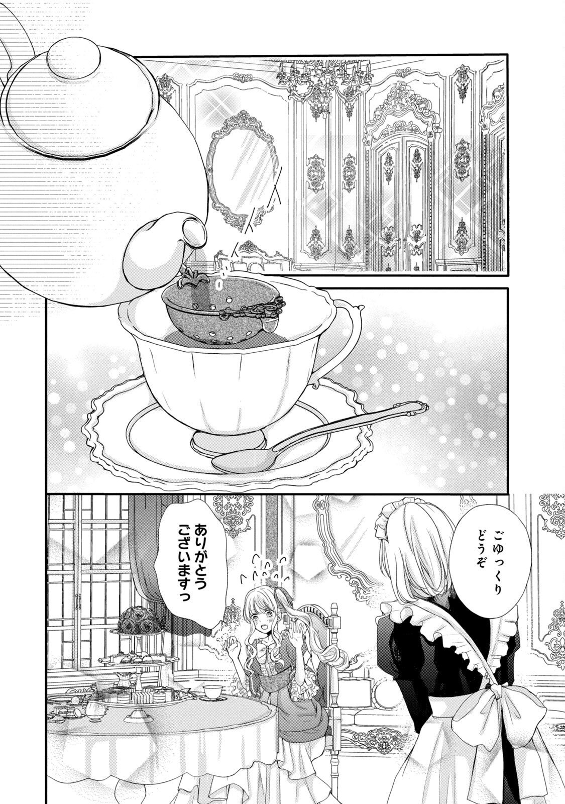 KONYAKUSHA NI WASURERARETA WATASHI RINGOKU NO KOUTAISHI DENKA TO GISOU KONYAKU SURU KOTO NI NARIMASHITA (※TADASHI, DENKA NO HONMEI WA WATASHI MITAI DESU!?) Chap 4 - Pic 2