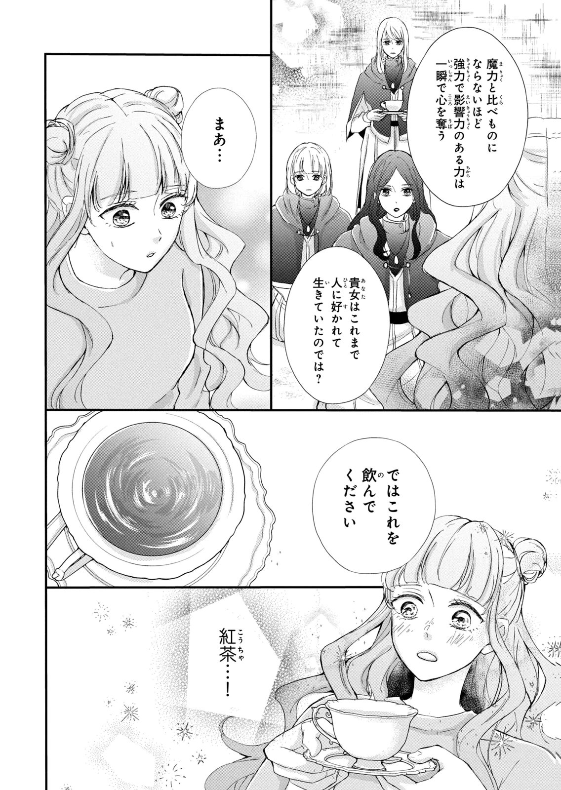KONYAKUSHA NI WASURERARETA WATASHI RINGOKU NO KOUTAISHI DENKA TO GISOU KONYAKU SURU KOTO NI NARIMASHITA (※TADASHI, DENKA NO HONMEI WA WATASHI MITAI DESU!?) Chap 12 - Pic 18