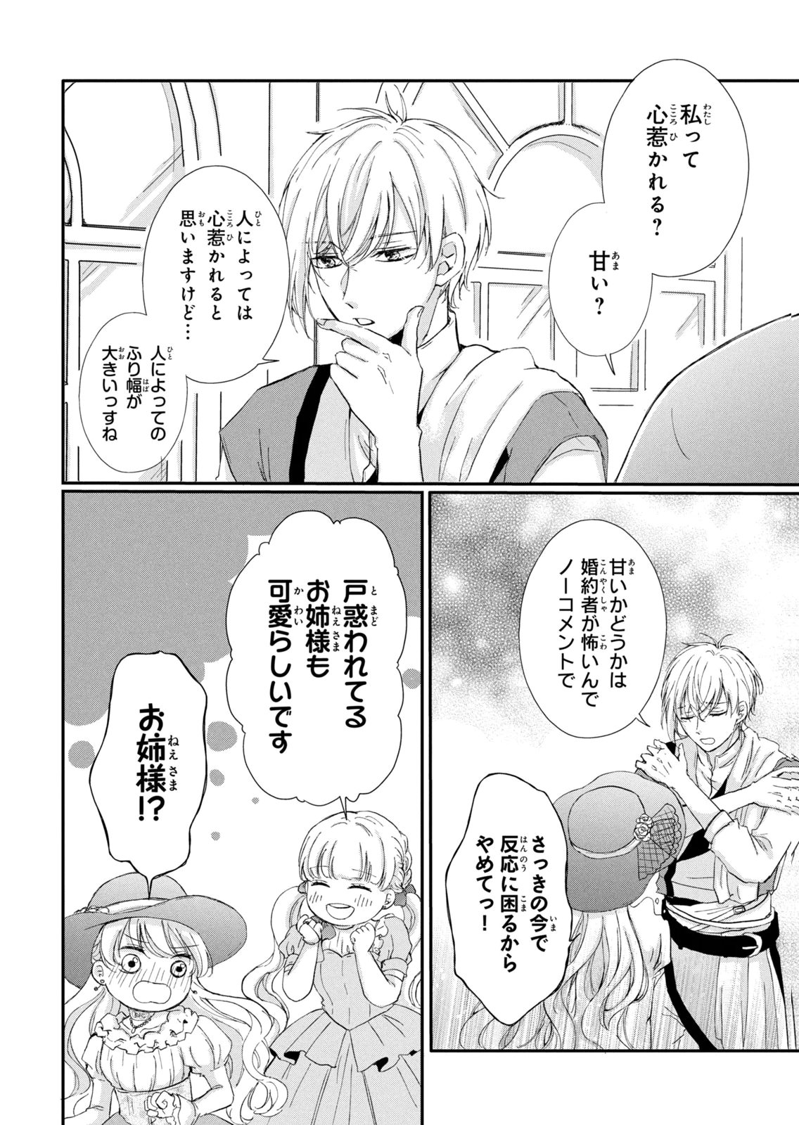 KONYAKUSHA NI WASURERARETA WATASHI RINGOKU NO KOUTAISHI DENKA TO GISOU KONYAKU SURU KOTO NI NARIMASHITA (※TADASHI, DENKA NO HONMEI WA WATASHI MITAI DESU!?) Chap 16 - Pic 14