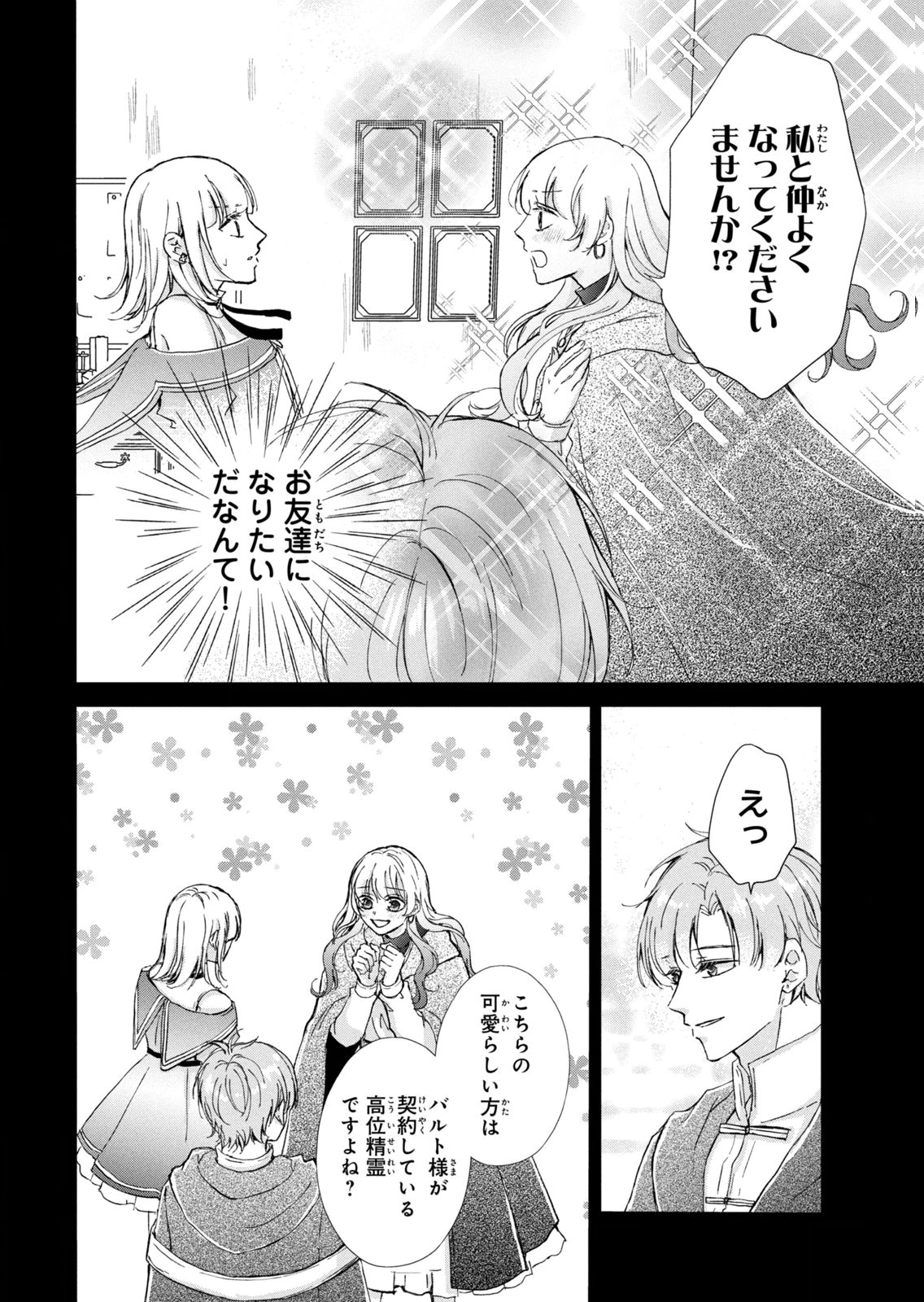 KONYAKUSHA NI WASURERARETA WATASHI RINGOKU NO KOUTAISHI DENKA TO GISOU KONYAKU SURU KOTO NI NARIMASHITA (※TADASHI, DENKA NO HONMEI WA WATASHI MITAI DESU!?) Chap 20 - Pic 16