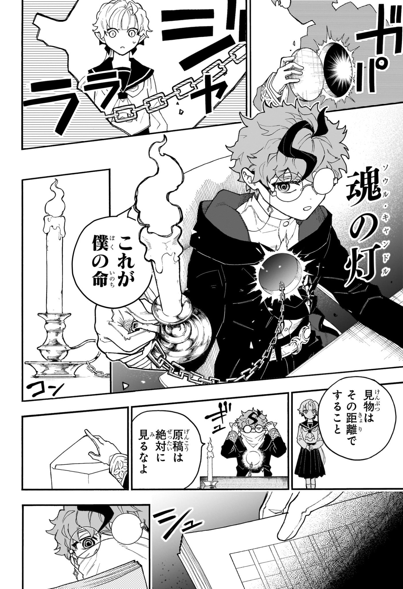 GRAYKEYS NO MAKAI GOYAKUROKU Chap 2 - Pic 14