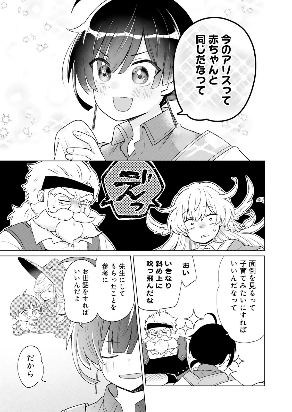 TANSAKUSHA ILIAS WA HITOMISHIRI SAIKYOU BOCCHI SHOUNEN WA, SAIKYOU NO KAMEN DE KYOU MO HITORI WO TSURANUKITAI Chap 4 - Pic 21
