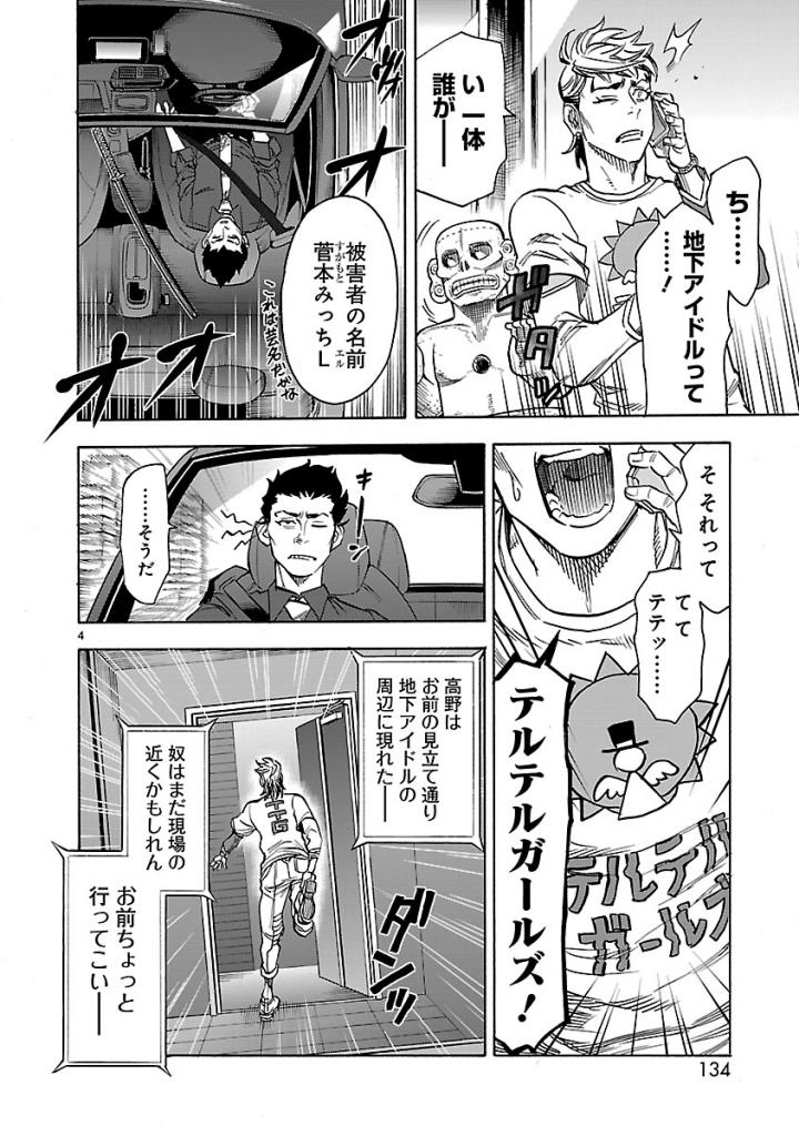 KAMEN RIDER KUUGA Chap 58 - Pic 4