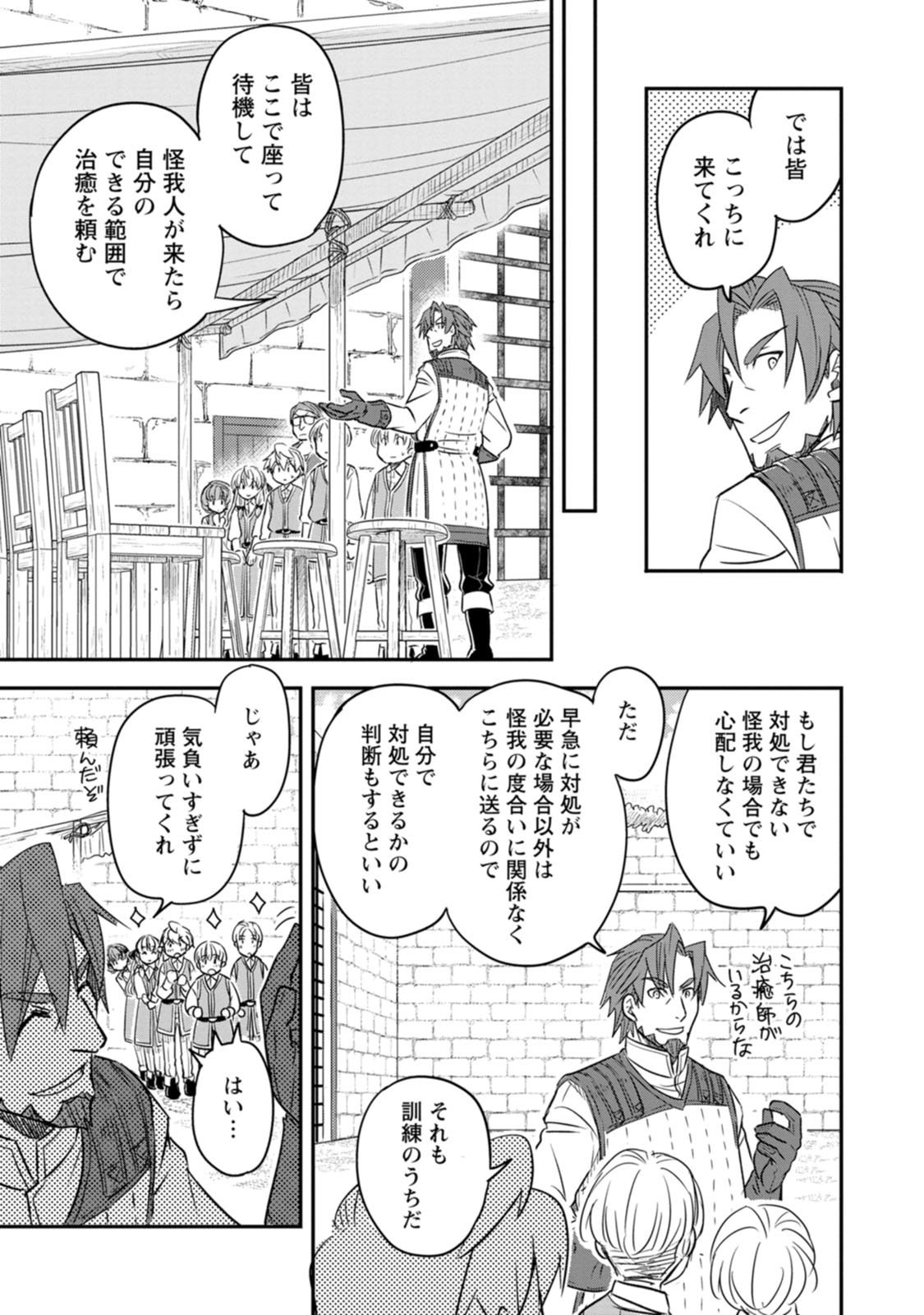 TENSEI SHITARA HEIMIN DESHITA. SEIKATSU SUIJUN NI TAERARENAI NO DE KIZOKU O MEZASHIMASU Chap 39 - Pic 9