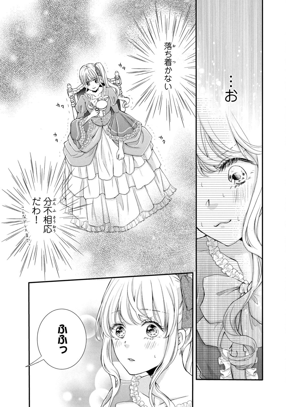 KONYAKUSHA NI WASURERARETA WATASHI RINGOKU NO KOUTAISHI DENKA TO GISOU KONYAKU SURU KOTO NI NARIMASHITA (※TADASHI, DENKA NO HONMEI WA WATASHI MITAI DESU!?) Chap 4 - Pic 3