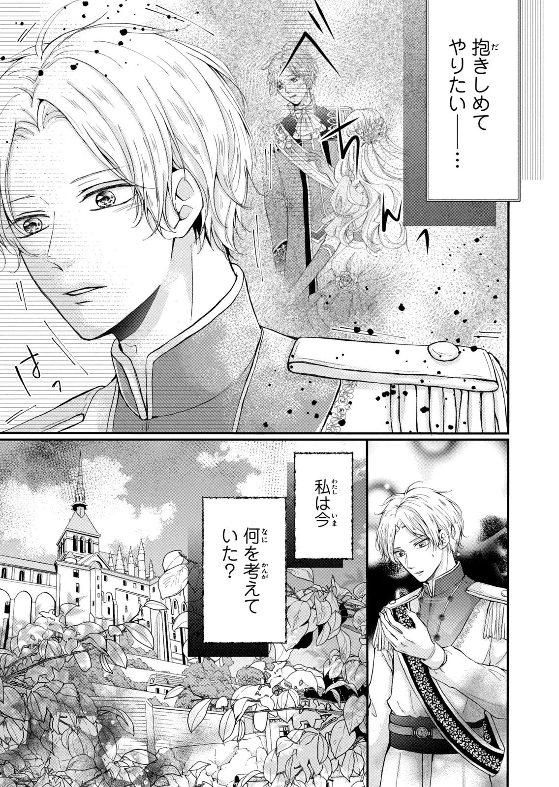 KONYAKUSHA NI WASURERARETA WATASHI RINGOKU NO KOUTAISHI DENKA TO GISOU KONYAKU SURU KOTO NI NARIMASHITA (※TADASHI, DENKA NO HONMEI WA WATASHI MITAI DESU!?) Chap 8 - Pic 17
