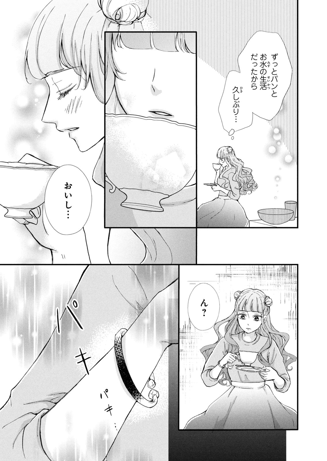KONYAKUSHA NI WASURERARETA WATASHI RINGOKU NO KOUTAISHI DENKA TO GISOU KONYAKU SURU KOTO NI NARIMASHITA (※TADASHI, DENKA NO HONMEI WA WATASHI MITAI DESU!?) Chap 12 - Pic 19