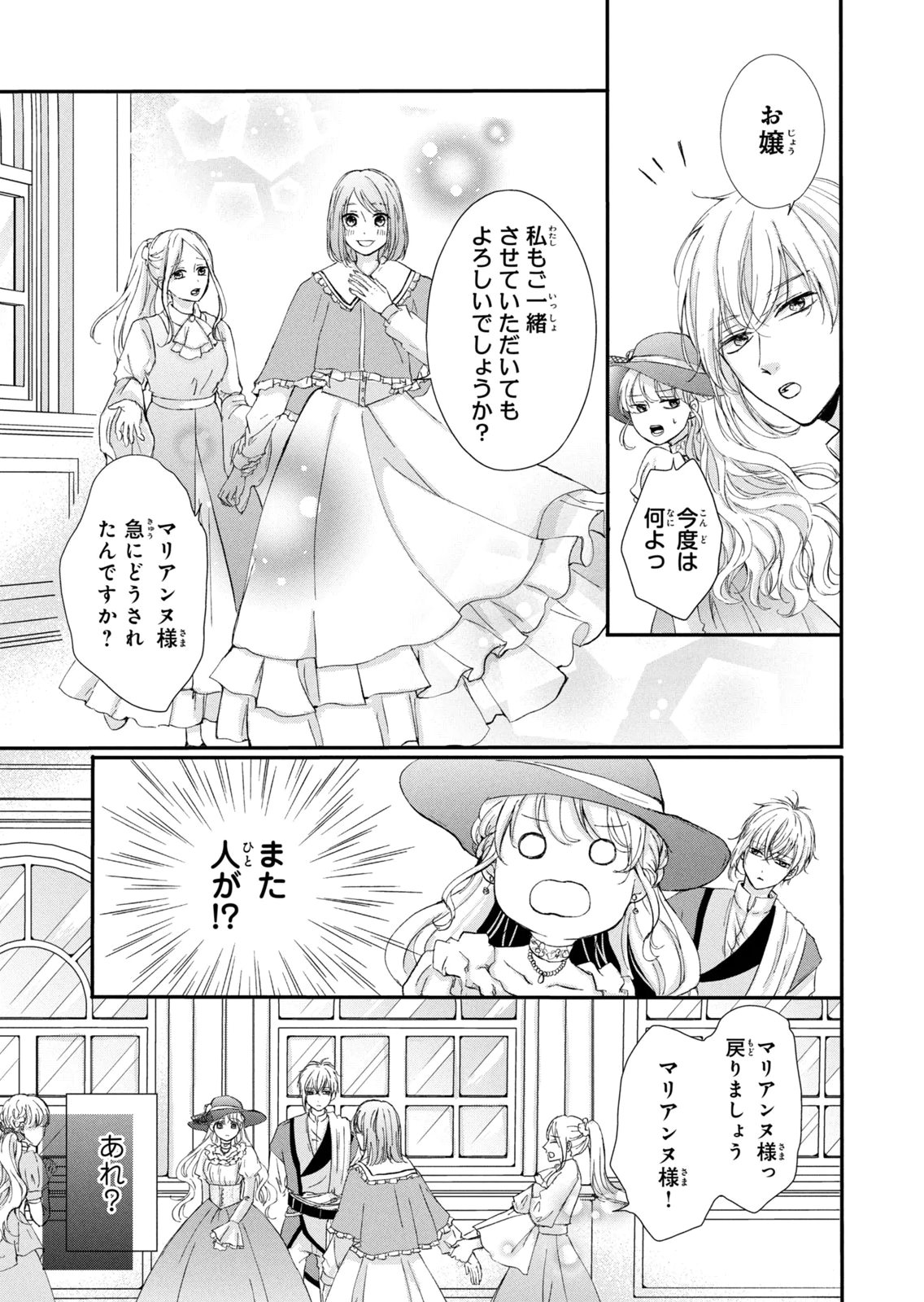 KONYAKUSHA NI WASURERARETA WATASHI RINGOKU NO KOUTAISHI DENKA TO GISOU KONYAKU SURU KOTO NI NARIMASHITA (※TADASHI, DENKA NO HONMEI WA WATASHI MITAI DESU!?) Chap 16 - Pic 15