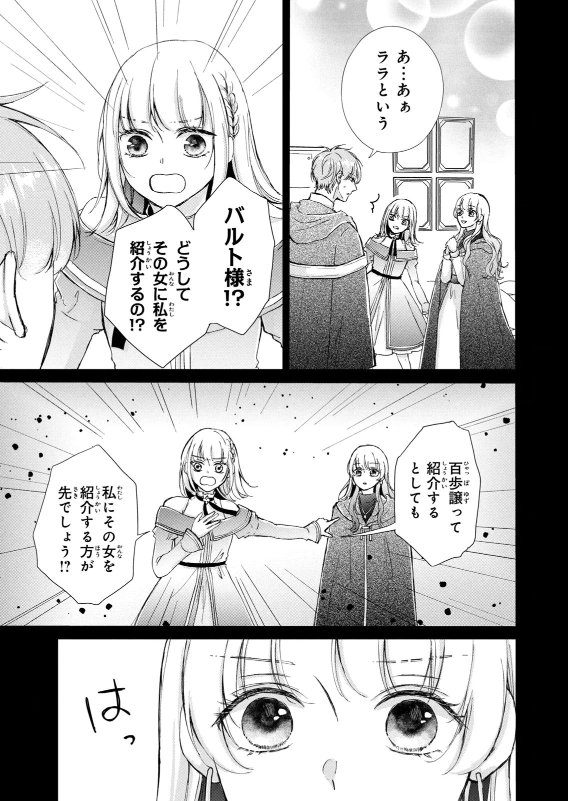KONYAKUSHA NI WASURERARETA WATASHI RINGOKU NO KOUTAISHI DENKA TO GISOU KONYAKU SURU KOTO NI NARIMASHITA (※TADASHI, DENKA NO HONMEI WA WATASHI MITAI DESU!?) Chap 20 - Pic 17