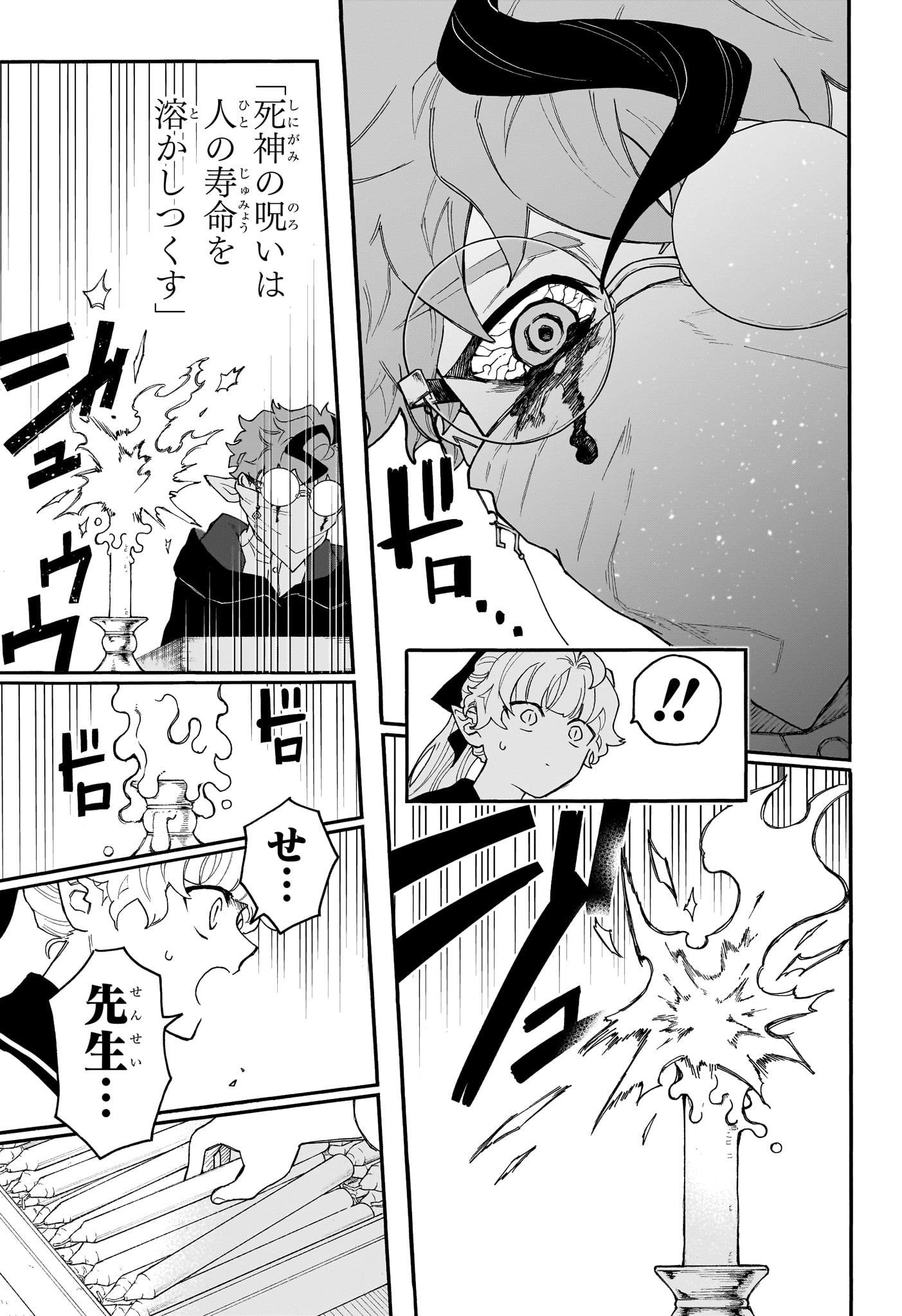GRAYKEYS NO MAKAI GOYAKUROKU Chap 2 - Pic 15