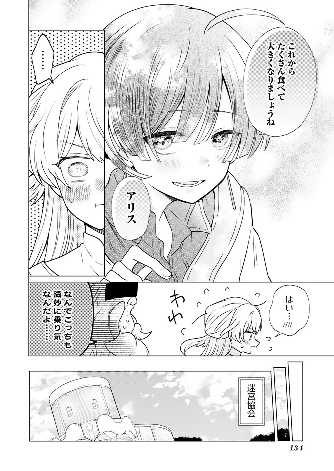 TANSAKUSHA ILIAS WA HITOMISHIRI SAIKYOU BOCCHI SHOUNEN WA, SAIKYOU NO KAMEN DE KYOU MO HITORI WO TSURANUKITAI Chap 4 - Pic 22