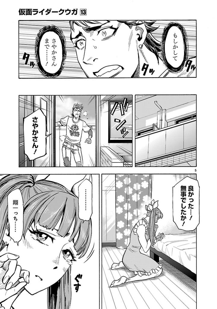 KAMEN RIDER KUUGA Chap 58 - Pic 5