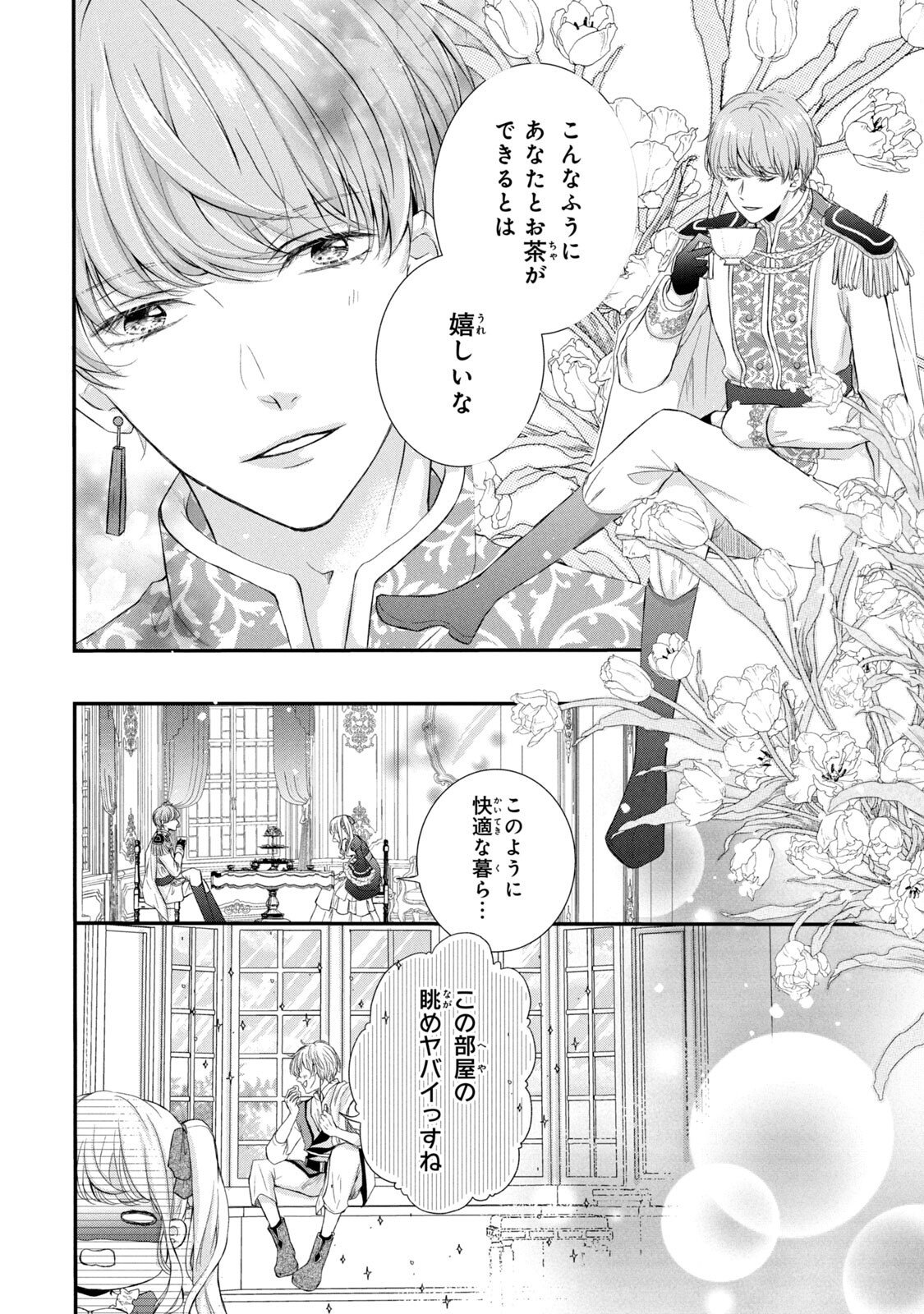 KONYAKUSHA NI WASURERARETA WATASHI RINGOKU NO KOUTAISHI DENKA TO GISOU KONYAKU SURU KOTO NI NARIMASHITA (※TADASHI, DENKA NO HONMEI WA WATASHI MITAI DESU!?) Chap 4 - Pic 4