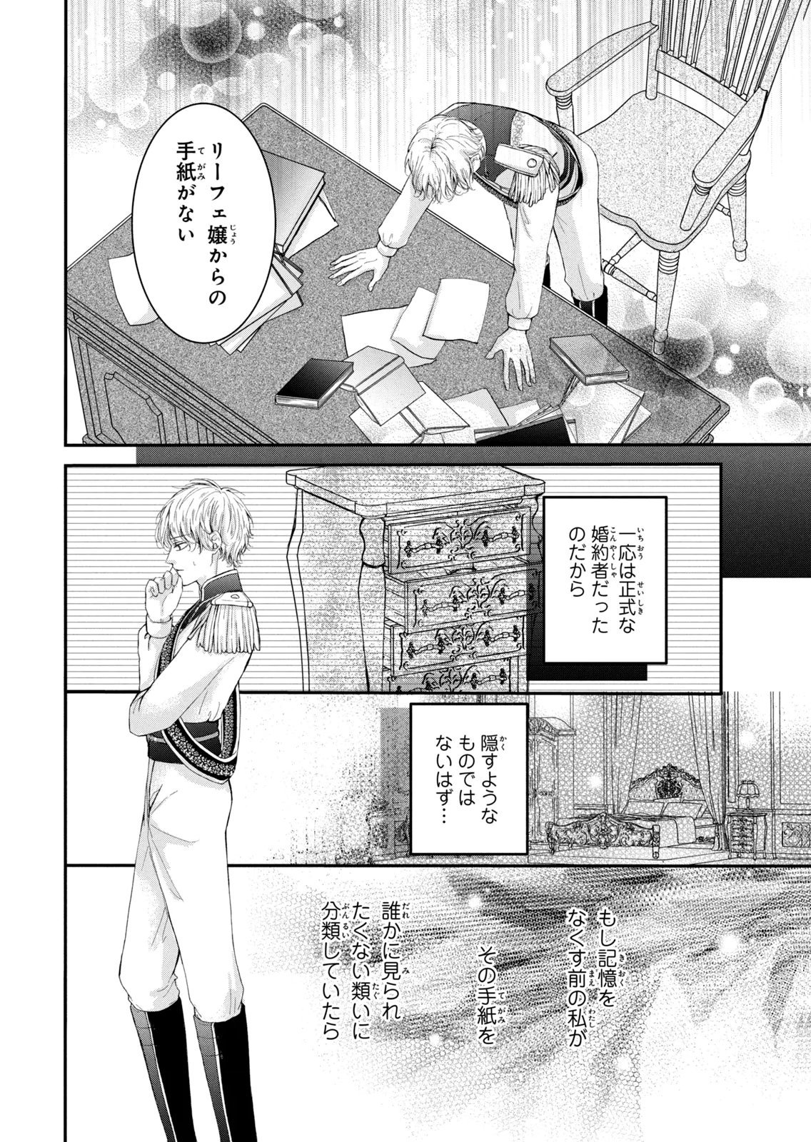 KONYAKUSHA NI WASURERARETA WATASHI RINGOKU NO KOUTAISHI DENKA TO GISOU KONYAKU SURU KOTO NI NARIMASHITA (※TADASHI, DENKA NO HONMEI WA WATASHI MITAI DESU!?) Chap 8 - Pic 18