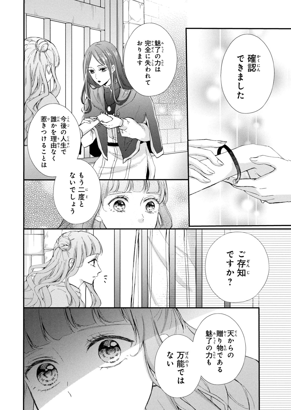 KONYAKUSHA NI WASURERARETA WATASHI RINGOKU NO KOUTAISHI DENKA TO GISOU KONYAKU SURU KOTO NI NARIMASHITA (※TADASHI, DENKA NO HONMEI WA WATASHI MITAI DESU!?) Chap 12 - Pic 20