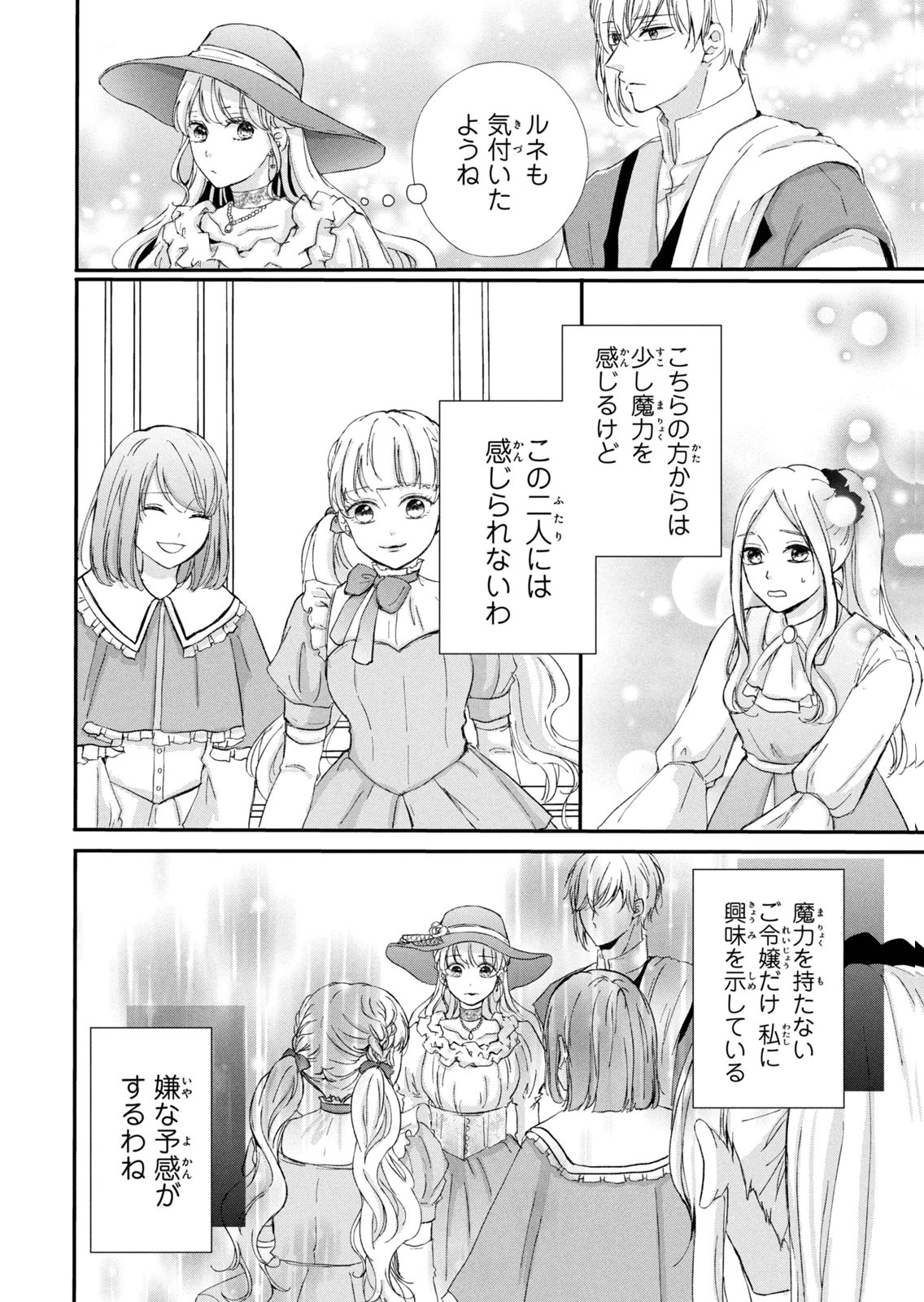 KONYAKUSHA NI WASURERARETA WATASHI RINGOKU NO KOUTAISHI DENKA TO GISOU KONYAKU SURU KOTO NI NARIMASHITA (※TADASHI, DENKA NO HONMEI WA WATASHI MITAI DESU!?) Chap 16 - Pic 16