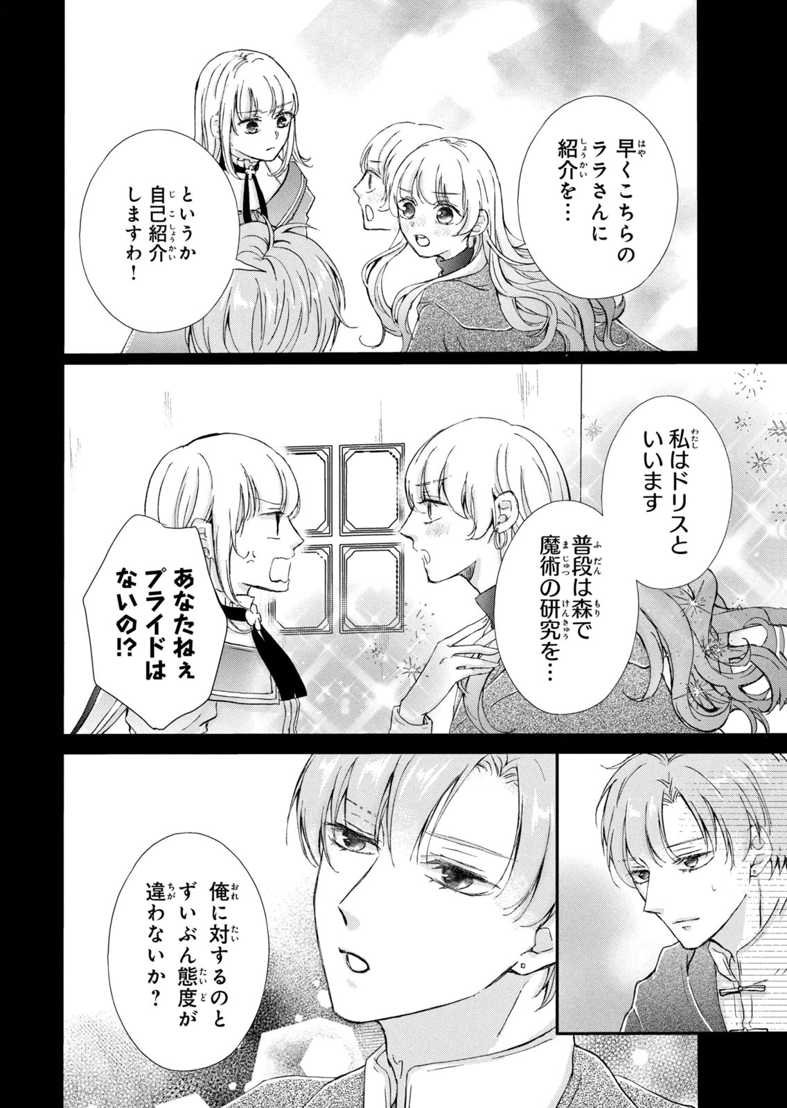 KONYAKUSHA NI WASURERARETA WATASHI RINGOKU NO KOUTAISHI DENKA TO GISOU KONYAKU SURU KOTO NI NARIMASHITA (※TADASHI, DENKA NO HONMEI WA WATASHI MITAI DESU!?) Chap 20 - Pic 18