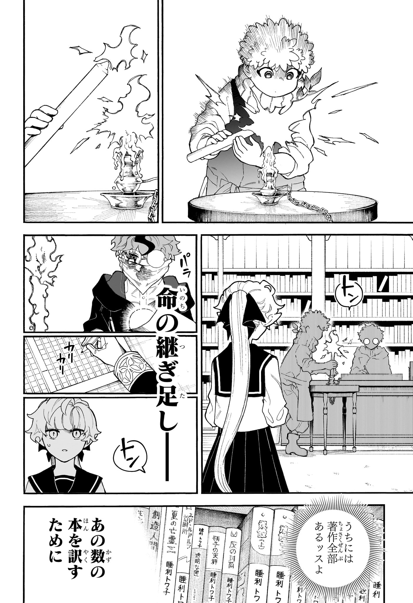 GRAYKEYS NO MAKAI GOYAKUROKU Chap 2 - Pic 16