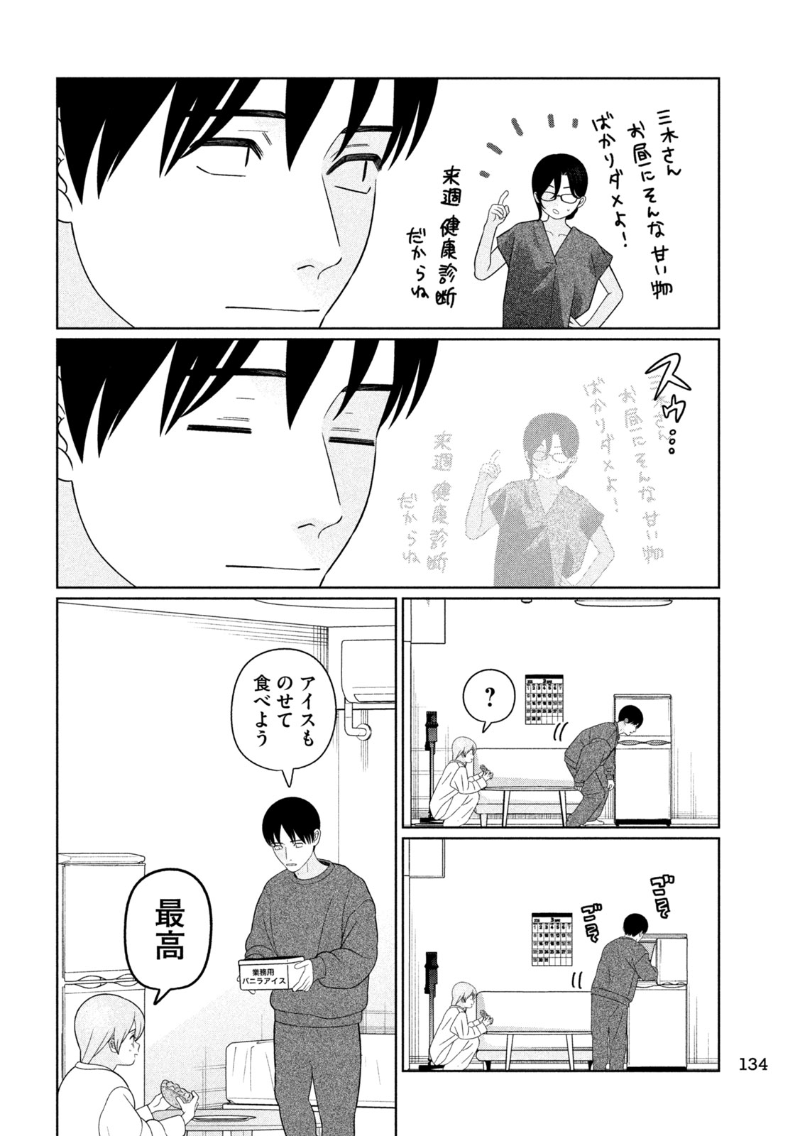 MY SISTER KNOWS Chap 88 - Pic 16