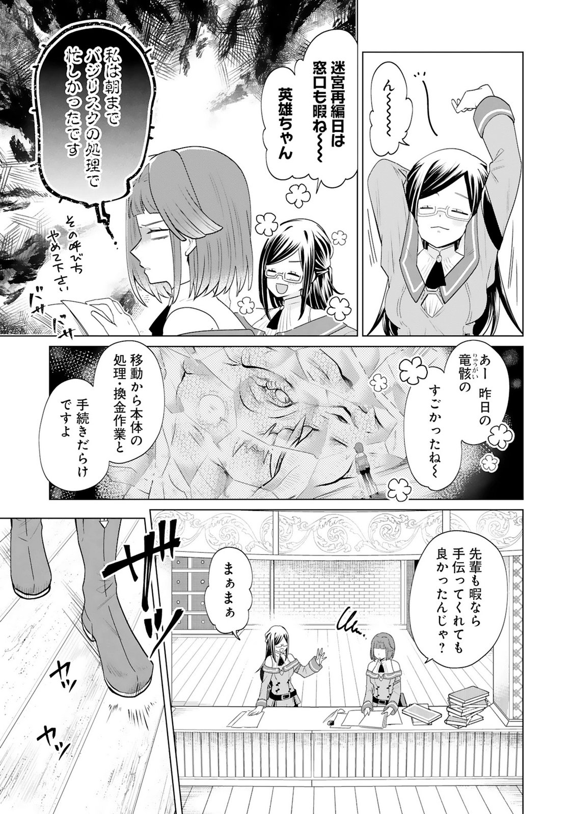 TANSAKUSHA ILIAS WA HITOMISHIRI SAIKYOU BOCCHI SHOUNEN WA, SAIKYOU NO KAMEN DE KYOU MO HITORI WO TSURANUKITAI Chap 4 - Pic 23