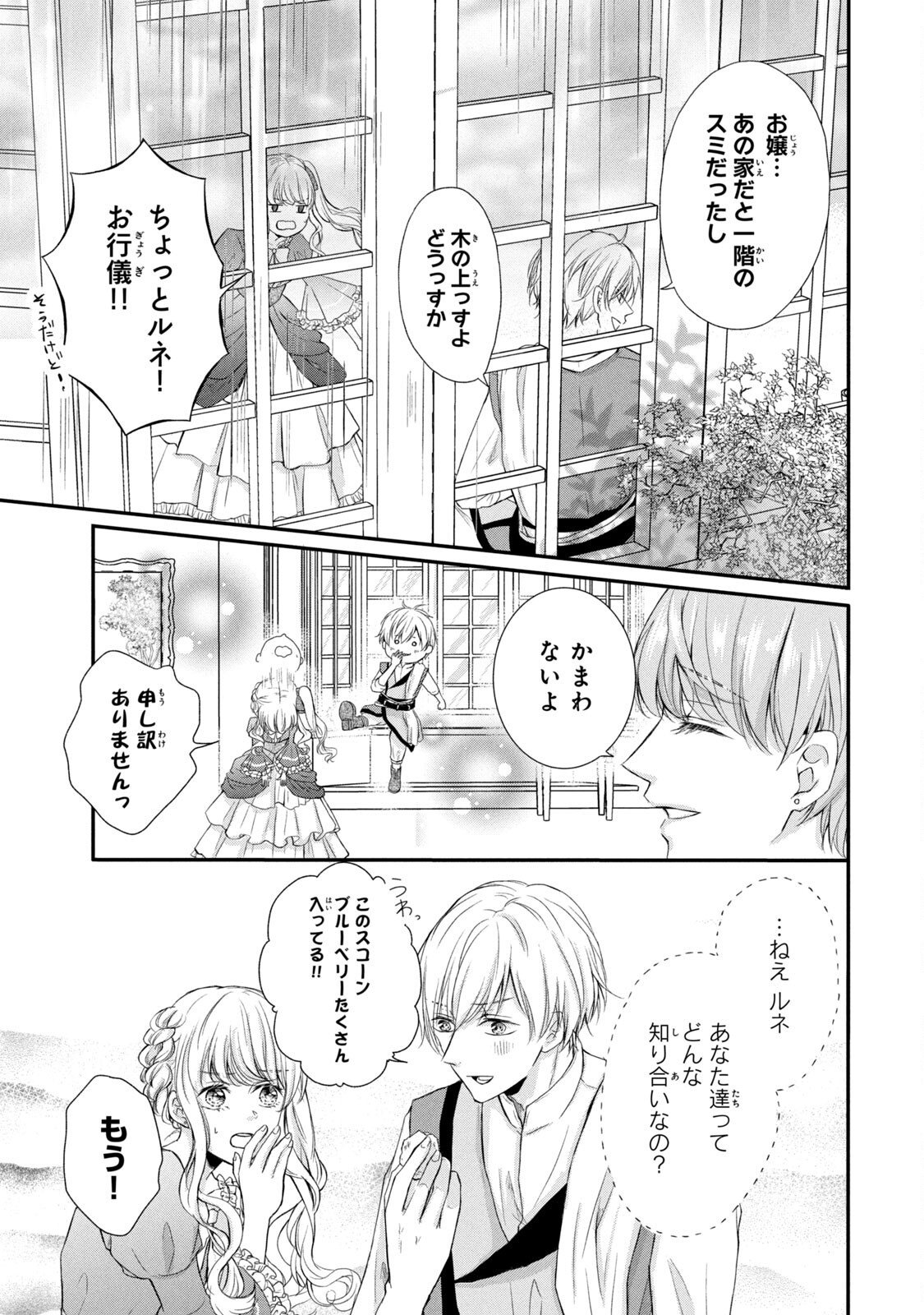 KONYAKUSHA NI WASURERARETA WATASHI RINGOKU NO KOUTAISHI DENKA TO GISOU KONYAKU SURU KOTO NI NARIMASHITA (※TADASHI, DENKA NO HONMEI WA WATASHI MITAI DESU!?) Chap 4 - Pic 5
