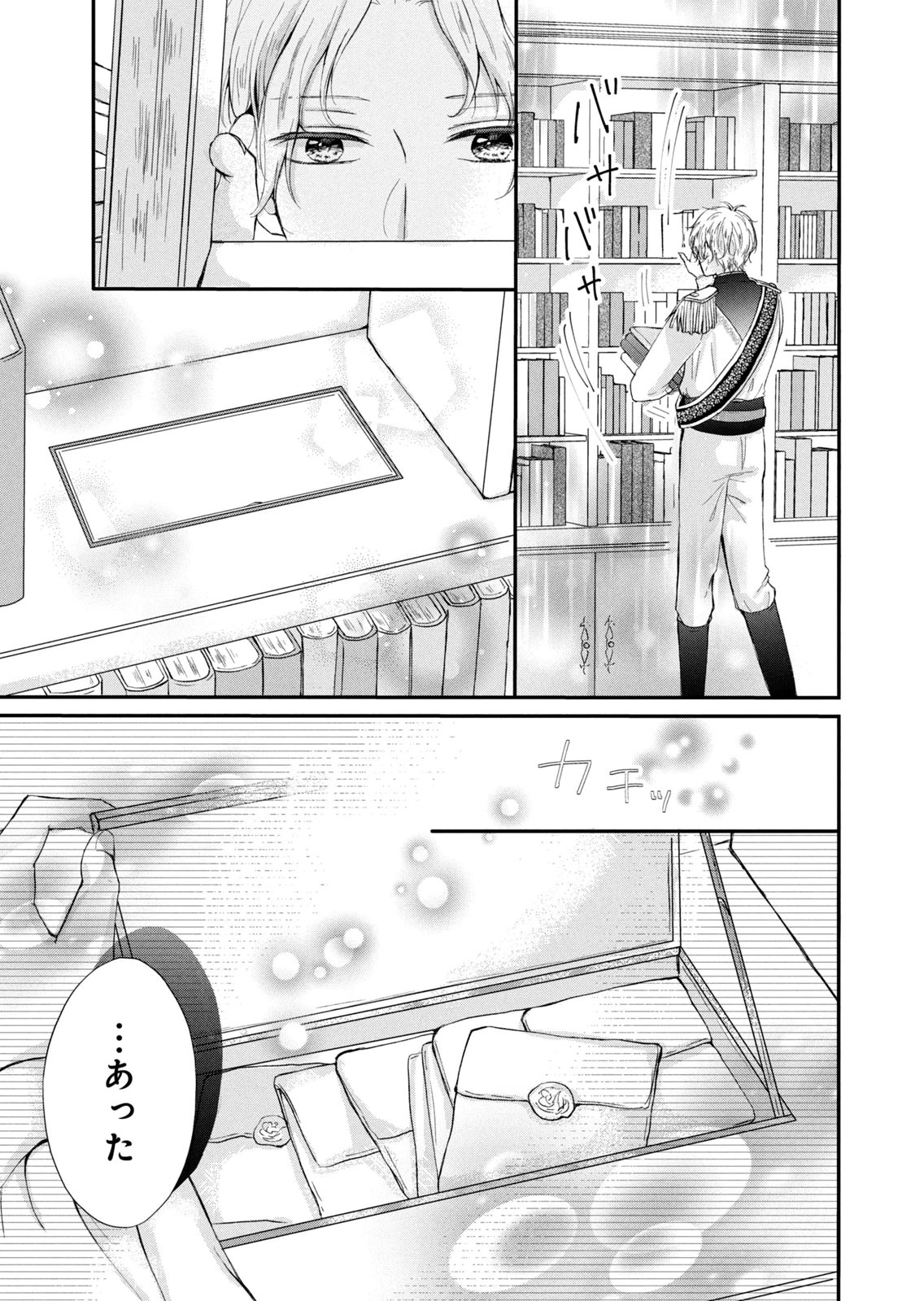 KONYAKUSHA NI WASURERARETA WATASHI RINGOKU NO KOUTAISHI DENKA TO GISOU KONYAKU SURU KOTO NI NARIMASHITA (※TADASHI, DENKA NO HONMEI WA WATASHI MITAI DESU!?) Chap 8 - Pic 19