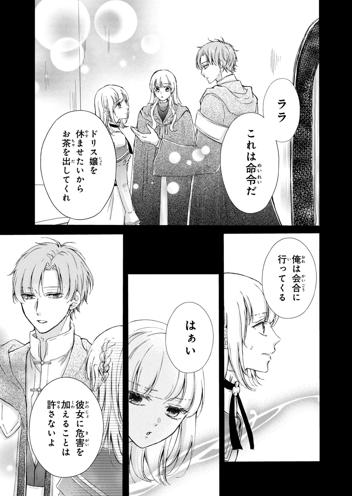 KONYAKUSHA NI WASURERARETA WATASHI RINGOKU NO KOUTAISHI DENKA TO GISOU KONYAKU SURU KOTO NI NARIMASHITA (※TADASHI, DENKA NO HONMEI WA WATASHI MITAI DESU!?) Chap 20 - Pic 19