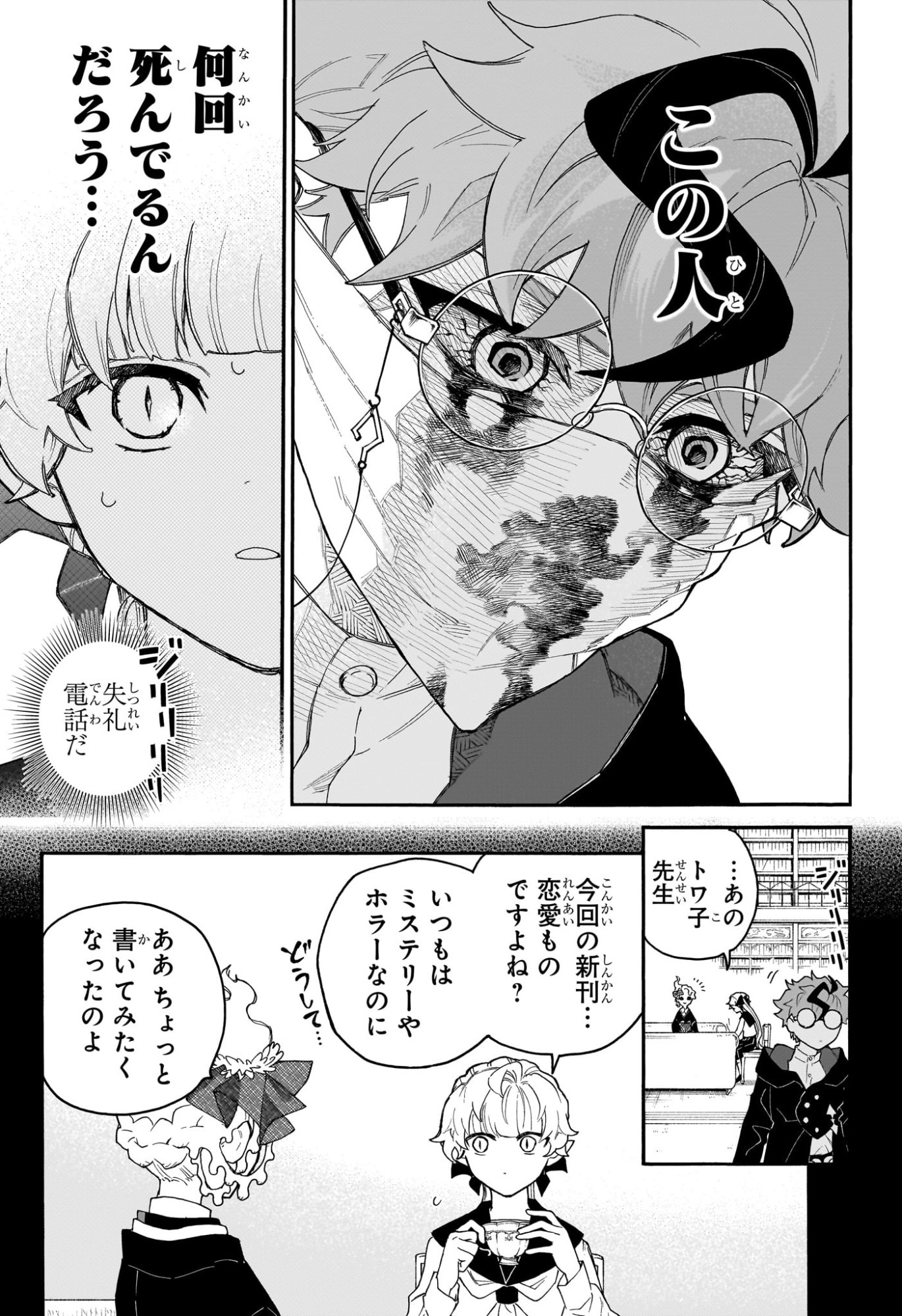 GRAYKEYS NO MAKAI GOYAKUROKU Chap 2 - Pic 17