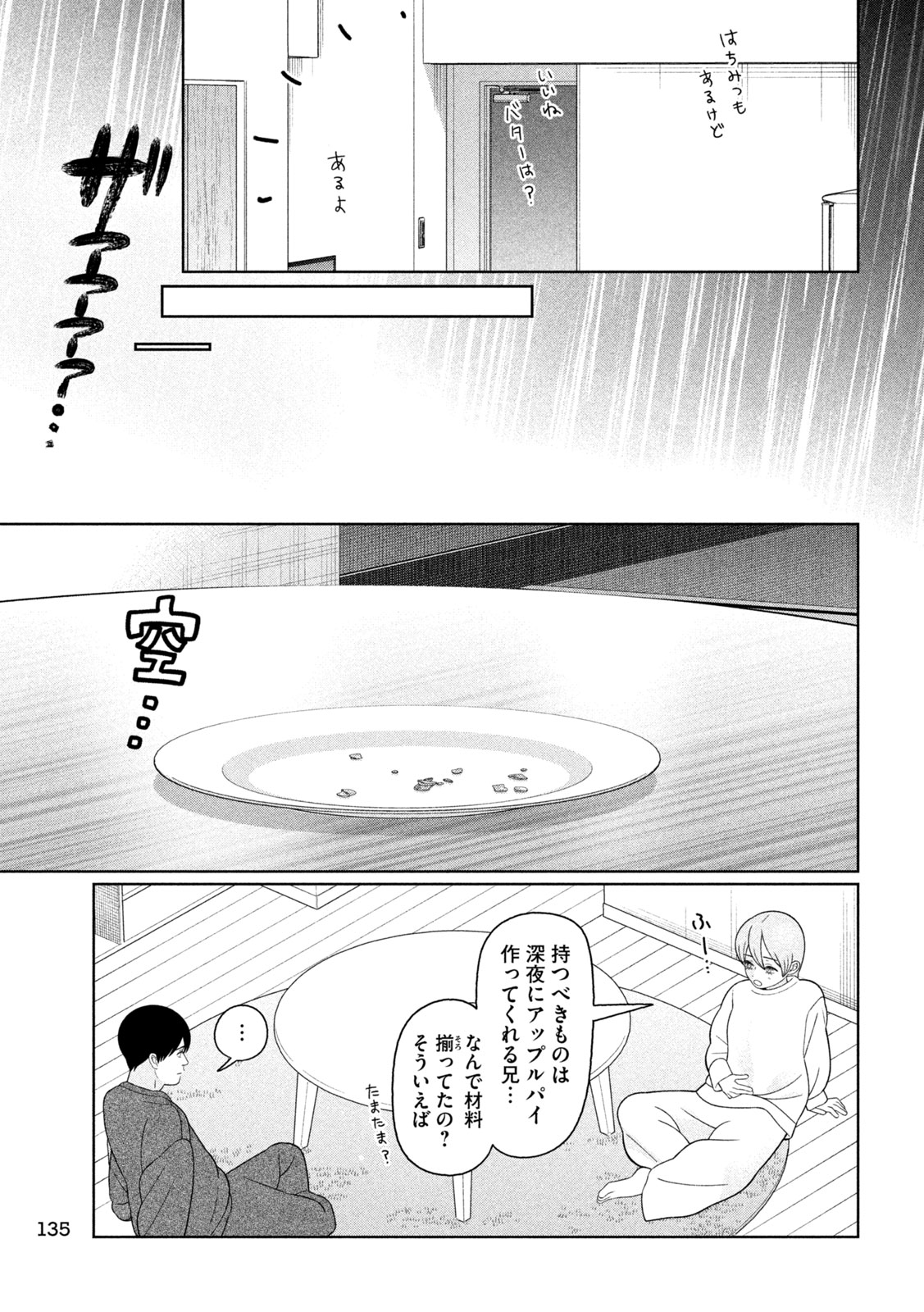 MY SISTER KNOWS Chap 88 - Pic 17