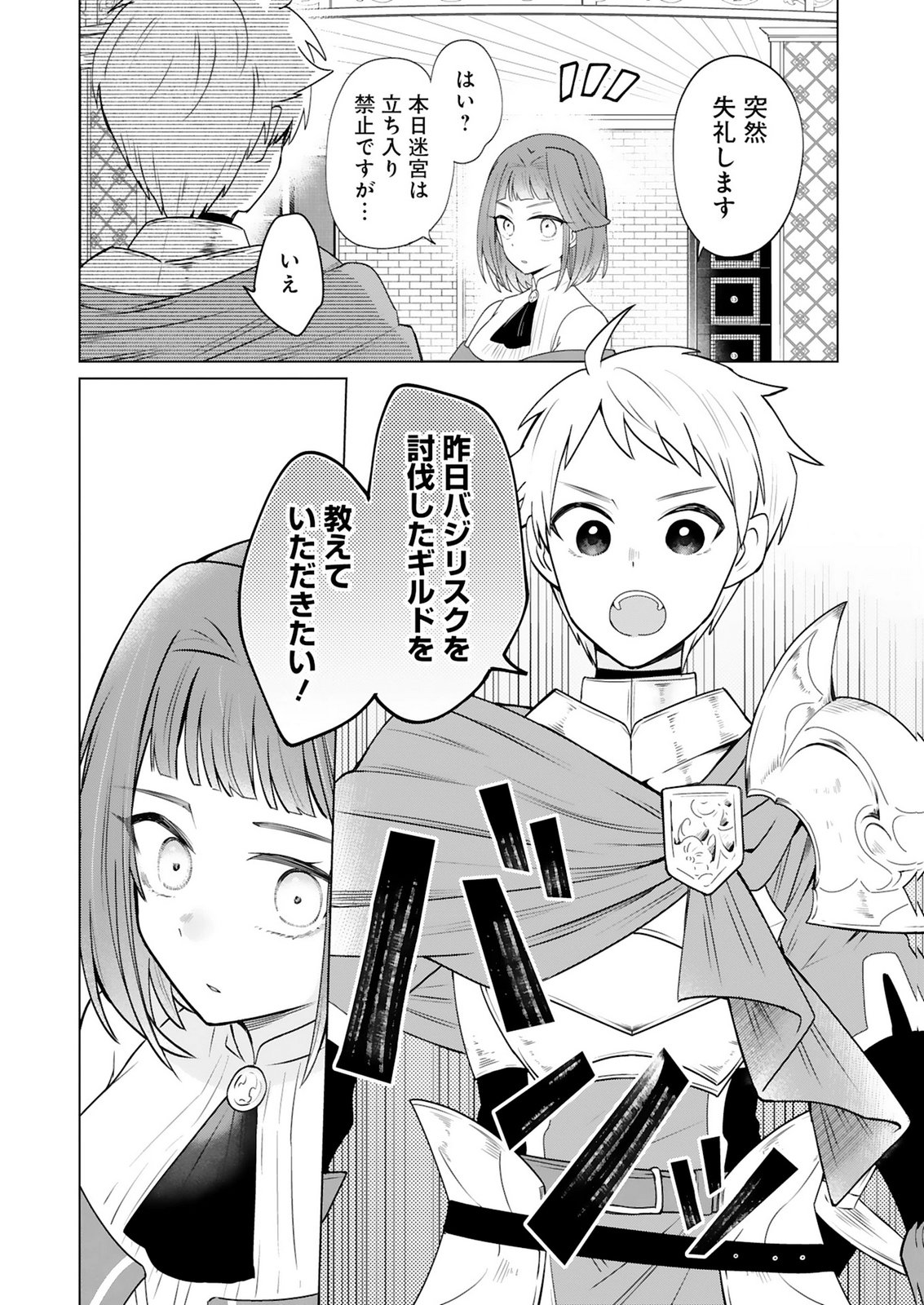 TANSAKUSHA ILIAS WA HITOMISHIRI SAIKYOU BOCCHI SHOUNEN WA, SAIKYOU NO KAMEN DE KYOU MO HITORI WO TSURANUKITAI Chap 4 - Pic 24