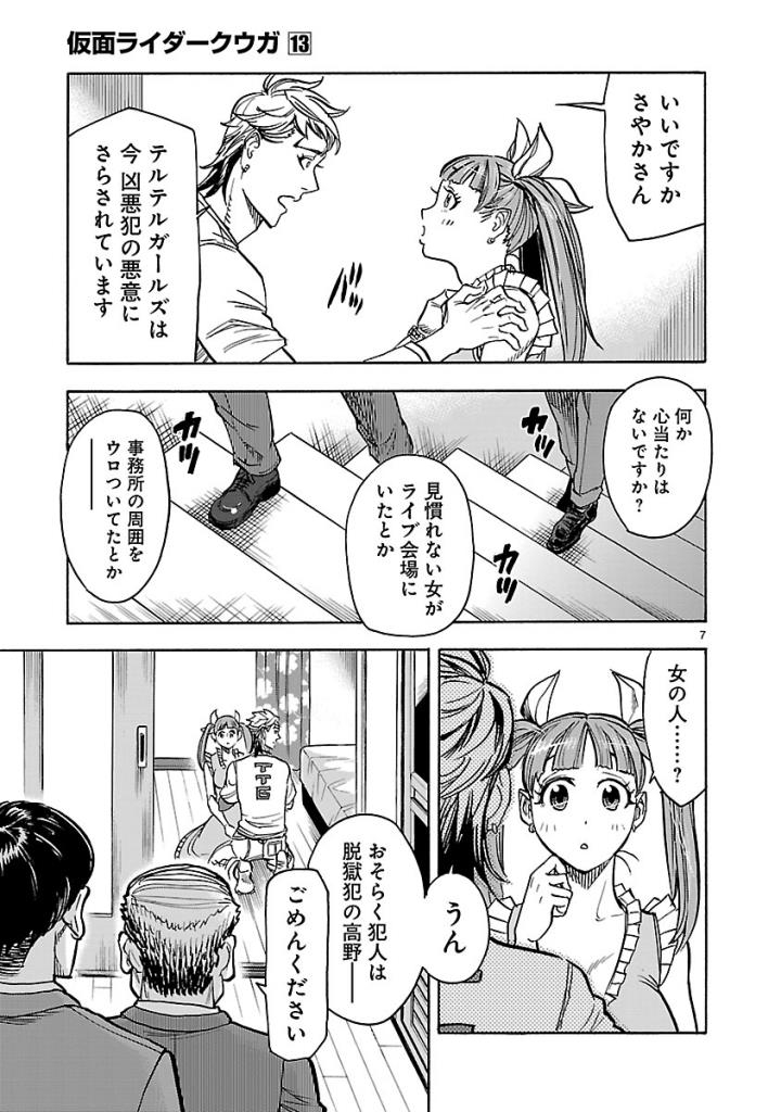 KAMEN RIDER KUUGA Chap 58 - Pic 7
