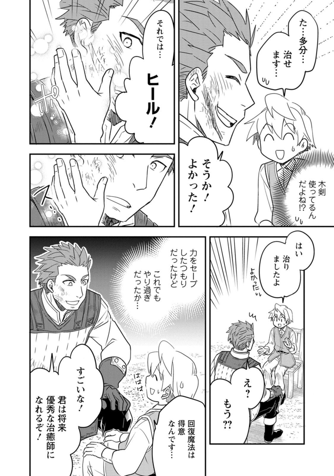 TENSEI SHITARA HEIMIN DESHITA. SEIKATSU SUIJUN NI TAERARENAI NO DE KIZOKU O MEZASHIMASU Chap 39 - Pic 12