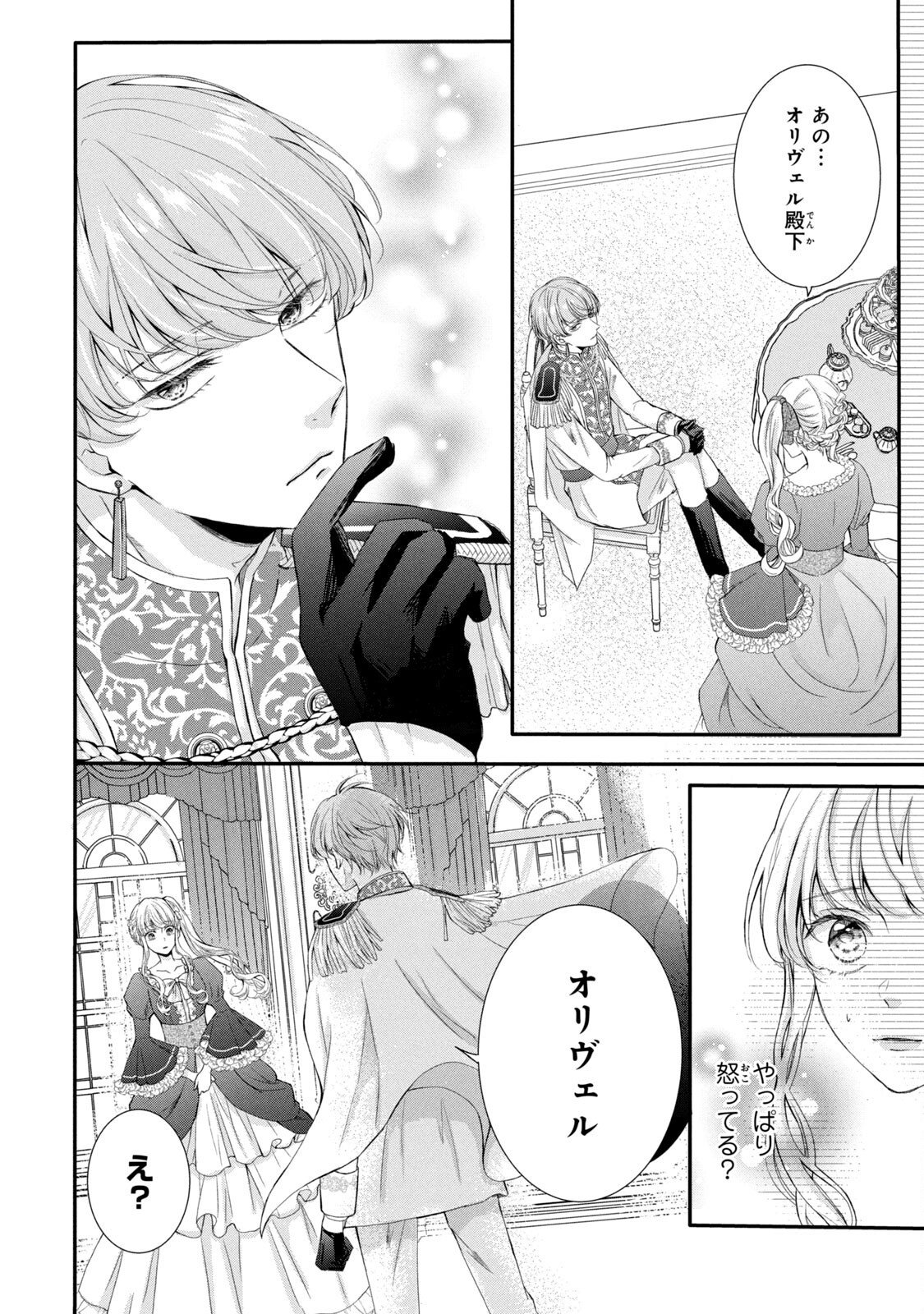 KONYAKUSHA NI WASURERARETA WATASHI RINGOKU NO KOUTAISHI DENKA TO GISOU KONYAKU SURU KOTO NI NARIMASHITA (※TADASHI, DENKA NO HONMEI WA WATASHI MITAI DESU!?) Chap 4 - Pic 6