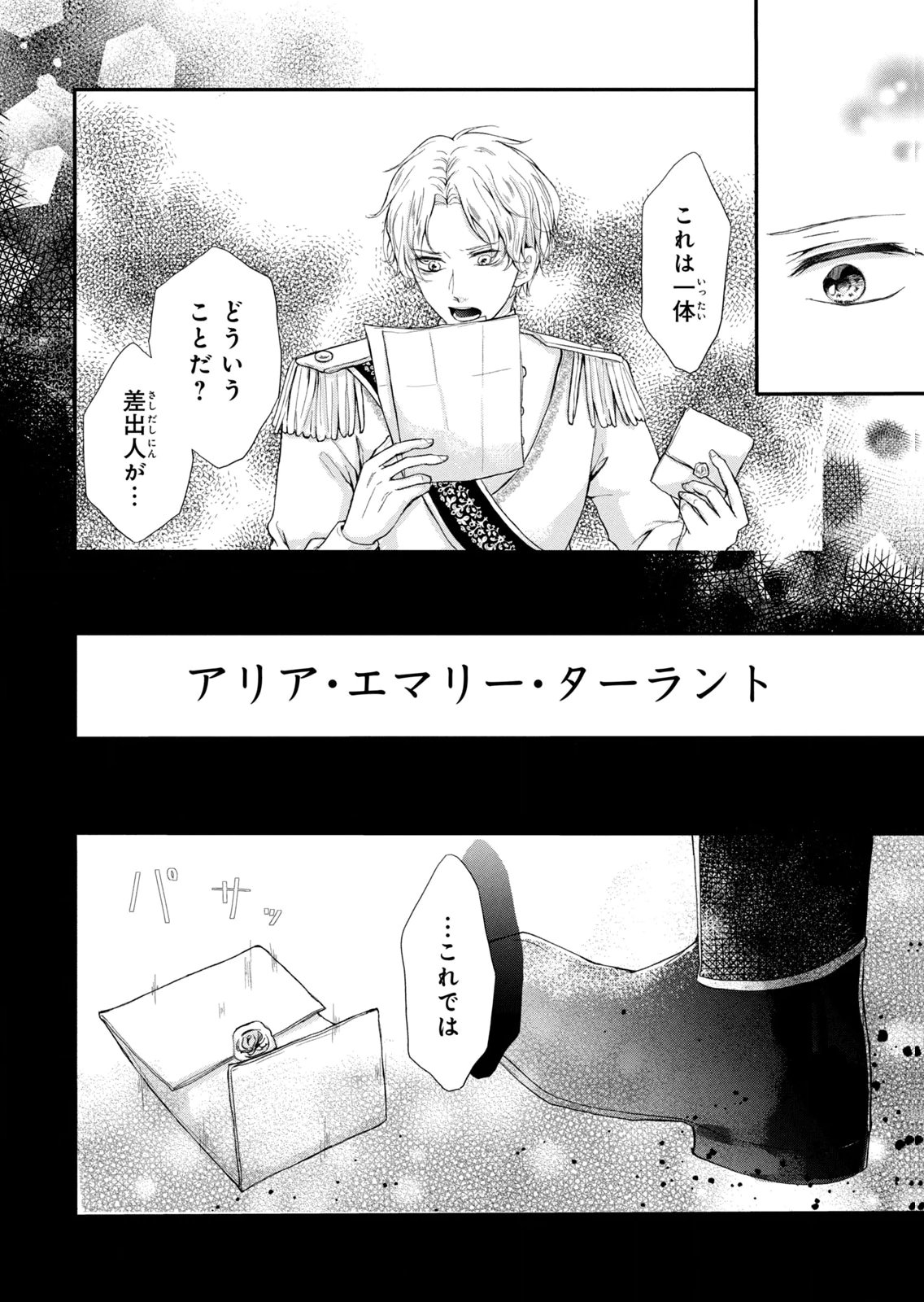 KONYAKUSHA NI WASURERARETA WATASHI RINGOKU NO KOUTAISHI DENKA TO GISOU KONYAKU SURU KOTO NI NARIMASHITA (※TADASHI, DENKA NO HONMEI WA WATASHI MITAI DESU!?) Chap 8 - Pic 20
