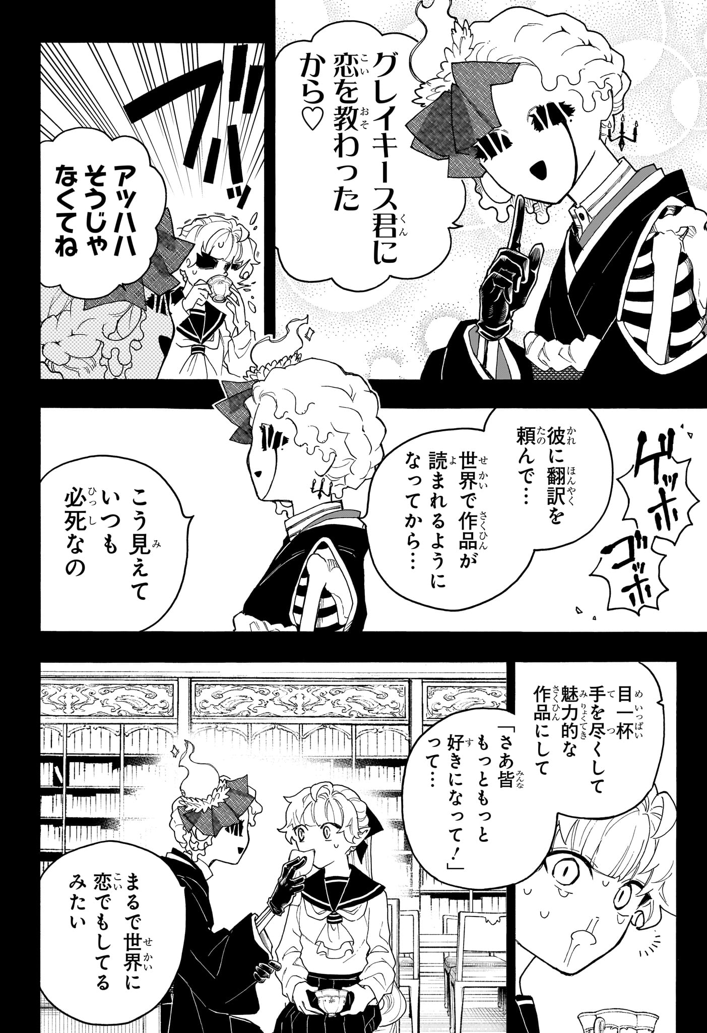 GRAYKEYS NO MAKAI GOYAKUROKU Chap 2 - Pic 18