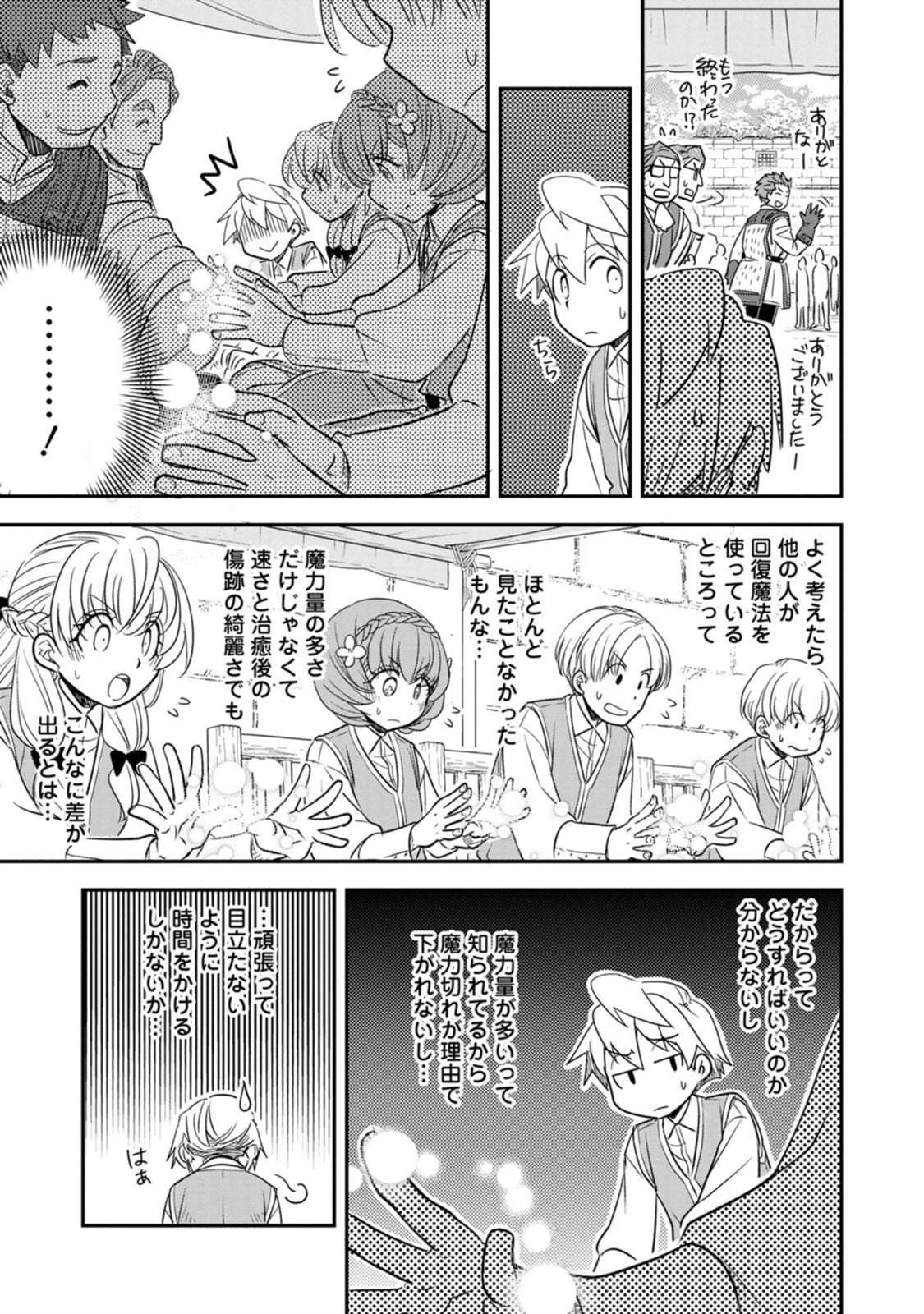 TENSEI SHITARA HEIMIN DESHITA. SEIKATSU SUIJUN NI TAERARENAI NO DE KIZOKU O MEZASHIMASU Chap 39 - Pic 13