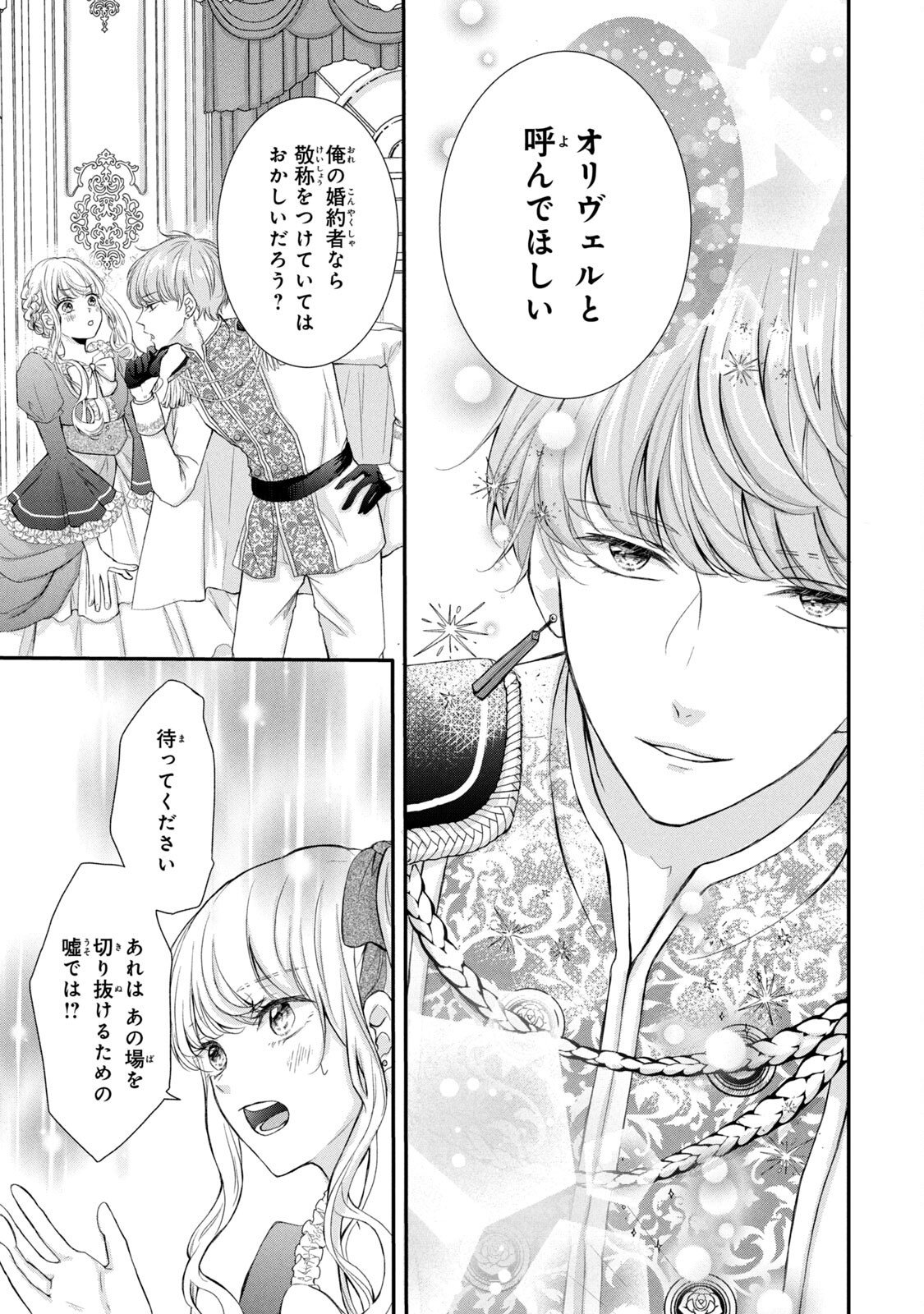 KONYAKUSHA NI WASURERARETA WATASHI RINGOKU NO KOUTAISHI DENKA TO GISOU KONYAKU SURU KOTO NI NARIMASHITA (※TADASHI, DENKA NO HONMEI WA WATASHI MITAI DESU!?) Chap 4 - Pic 7