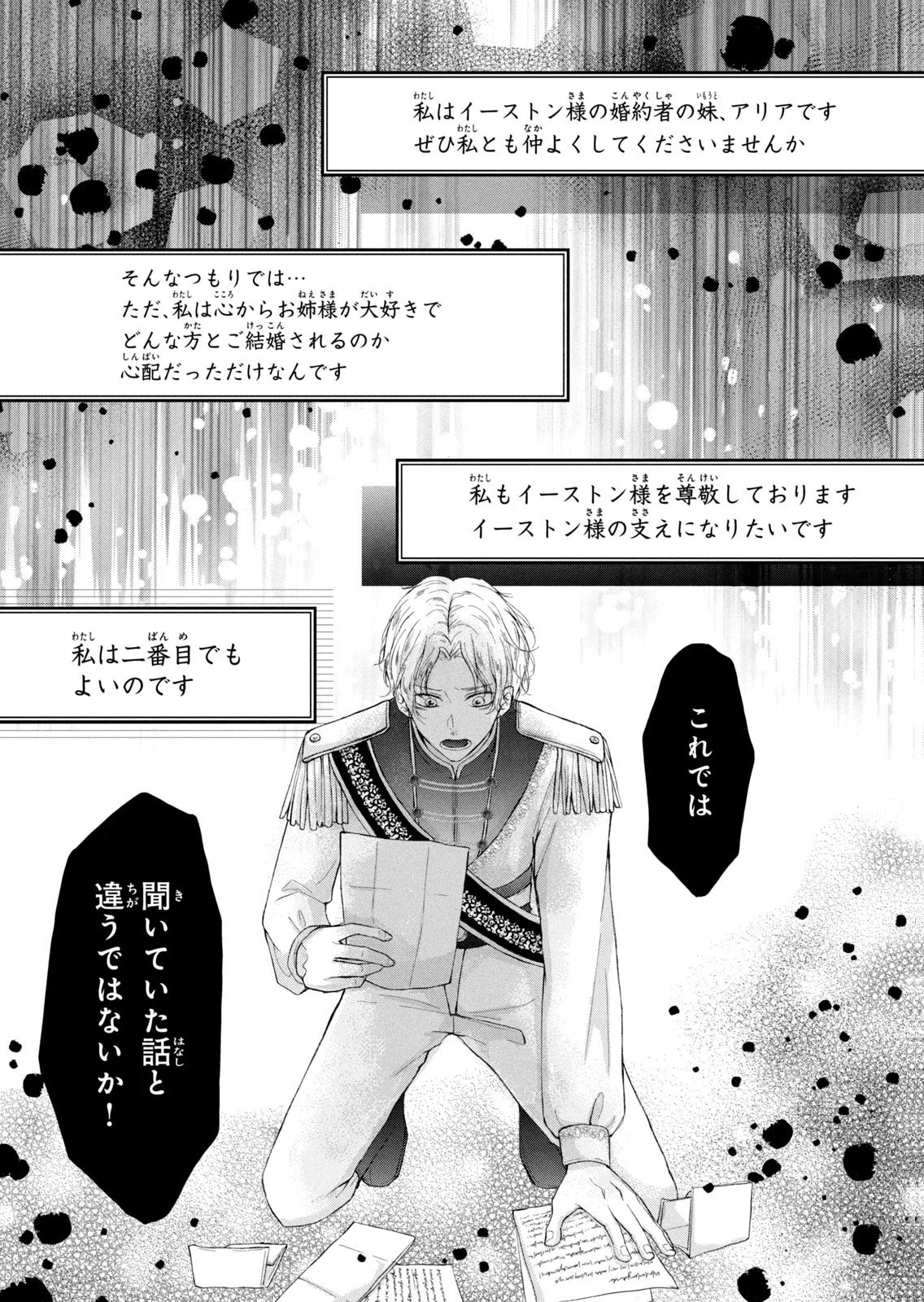KONYAKUSHA NI WASURERARETA WATASHI RINGOKU NO KOUTAISHI DENKA TO GISOU KONYAKU SURU KOTO NI NARIMASHITA (※TADASHI, DENKA NO HONMEI WA WATASHI MITAI DESU!?) Chap 8 - Pic 21
