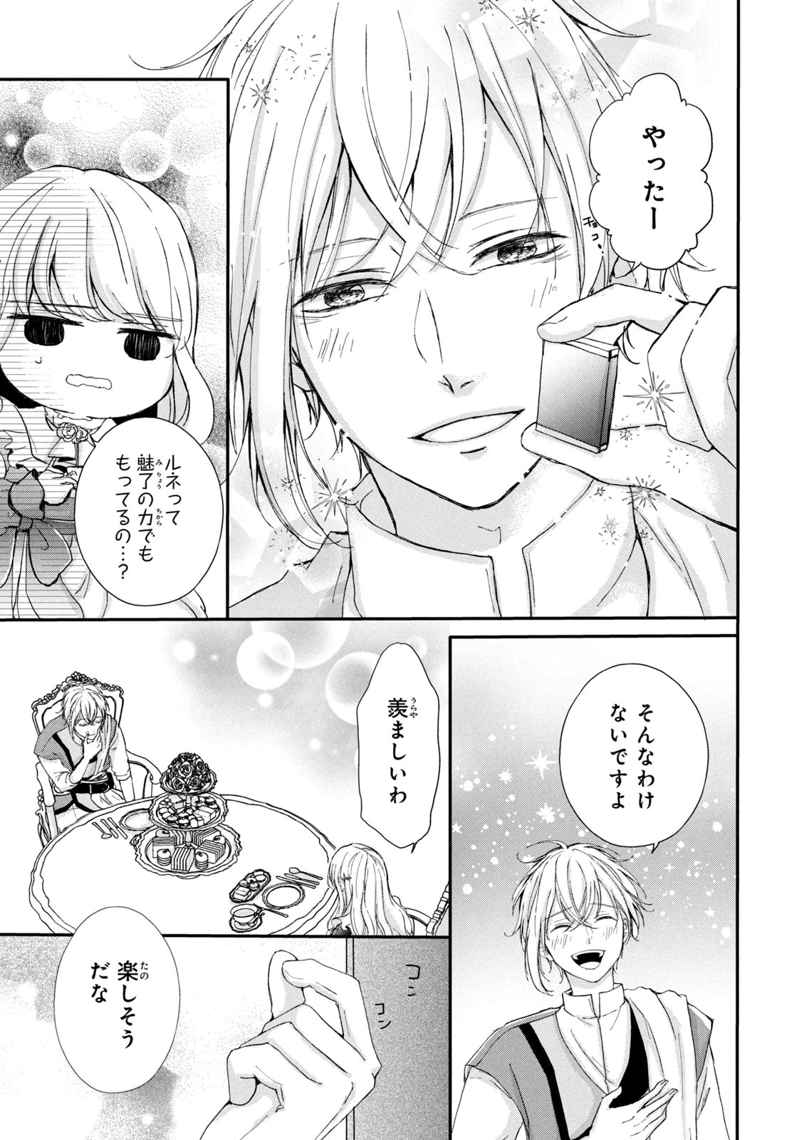 KONYAKUSHA NI WASURERARETA WATASHI RINGOKU NO KOUTAISHI DENKA TO GISOU KONYAKU SURU KOTO NI NARIMASHITA (※TADASHI, DENKA NO HONMEI WA WATASHI MITAI DESU!?) Chap 12 - Pic 23