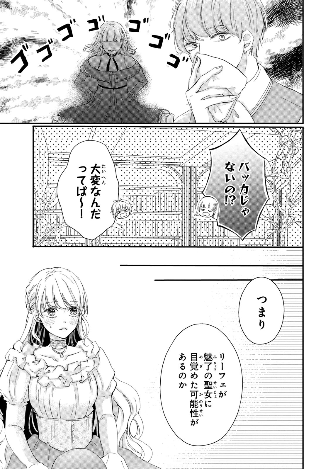 KONYAKUSHA NI WASURERARETA WATASHI RINGOKU NO KOUTAISHI DENKA TO GISOU KONYAKU SURU KOTO NI NARIMASHITA (※TADASHI, DENKA NO HONMEI WA WATASHI MITAI DESU!?) Chap 16 - Pic 19