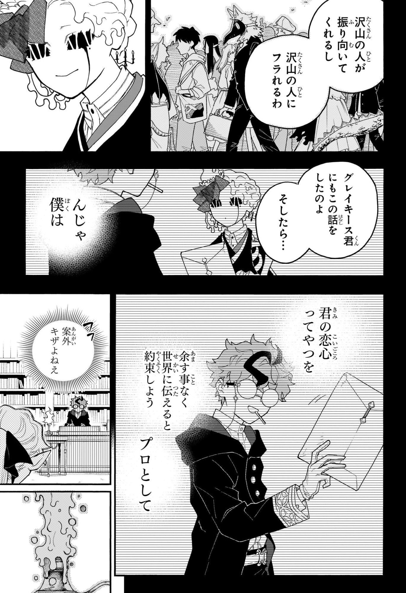 GRAYKEYS NO MAKAI GOYAKUROKU Chap 2 - Pic 19