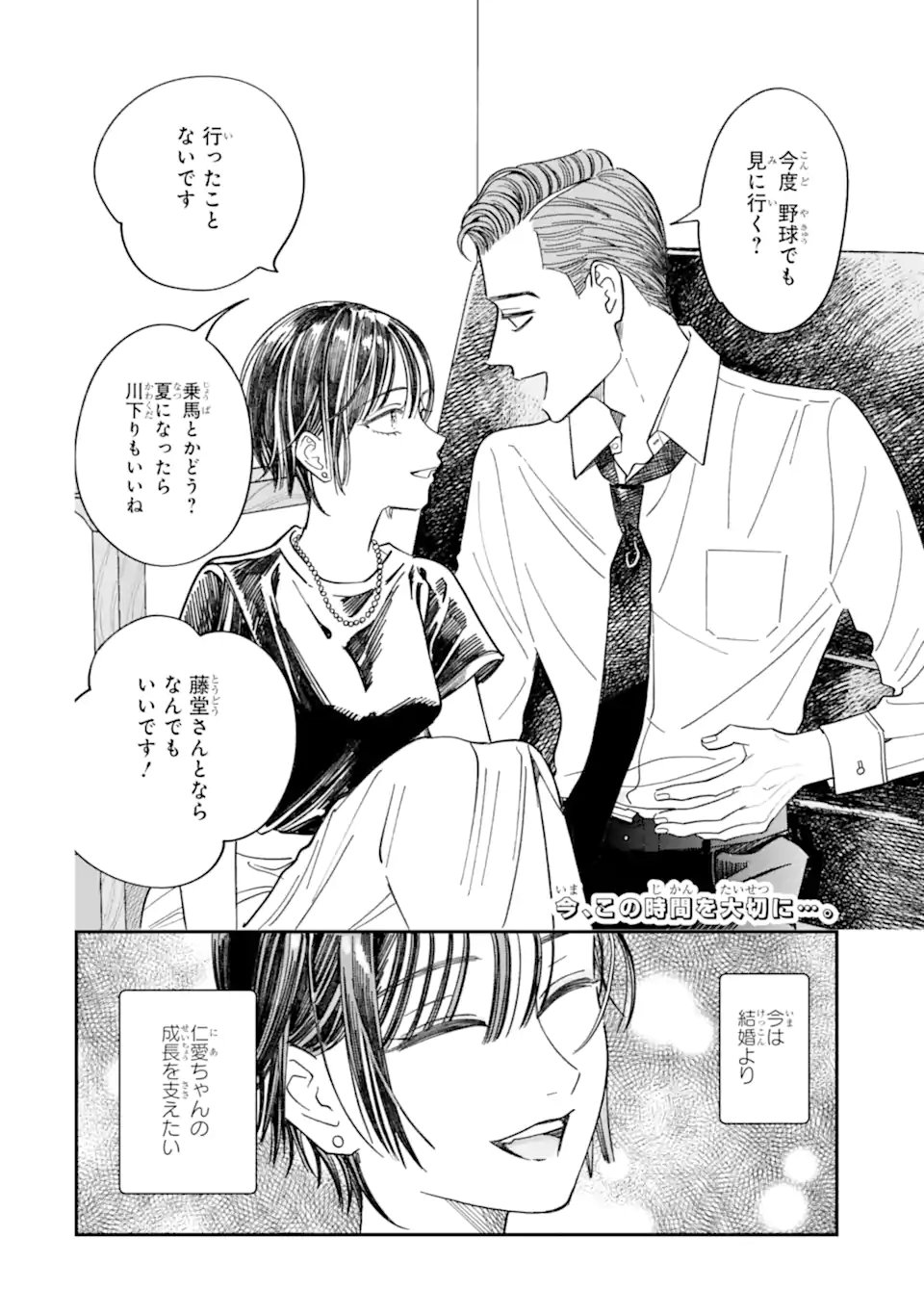 TODO-SAN TO NIA-CHAN Chap 7.2 - Pic 13