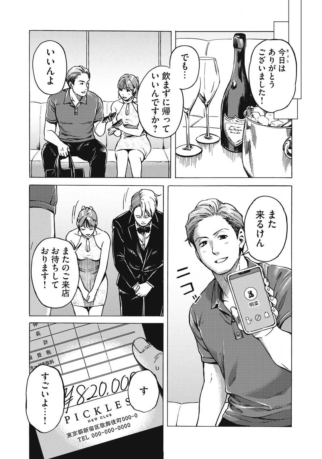 MAKEINU TO LION Chap 25 - Pic 13
