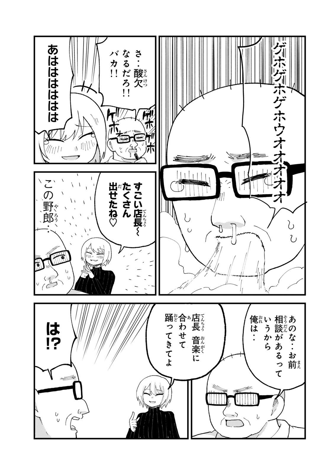 SHINJUKU KAISHOROKU TENCHO: MIICHAN TO YAMADA-SAN GAIDEN Chap 9 - Pic 13