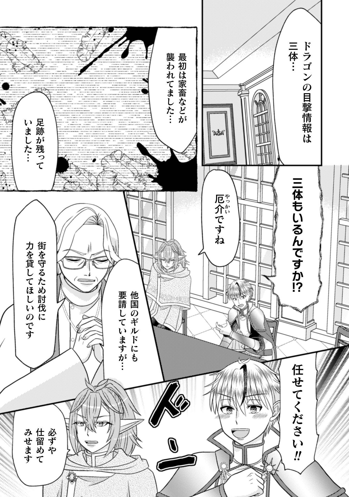DAINANA YUUSHA WA MAOU-SAMA! ~NEKOKABURI SEIJO WA LAST BOSS TO TOMONI TABI WO SURU~ RAW Chap 6 - Pic 12